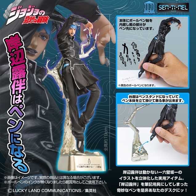 【萊笙流行國】預購 千值鍊 JoJo的奇妙冒險｜岸邊露伴 黑服 公仔造型筆 原子筆 再販 0917結單