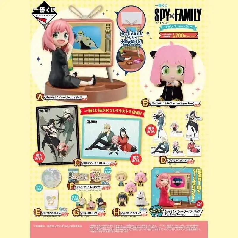 【一番賞線上抽】日版 一番賞 SPY×FAMILY 間諜家家酒 -Lovely Ordinary Days-