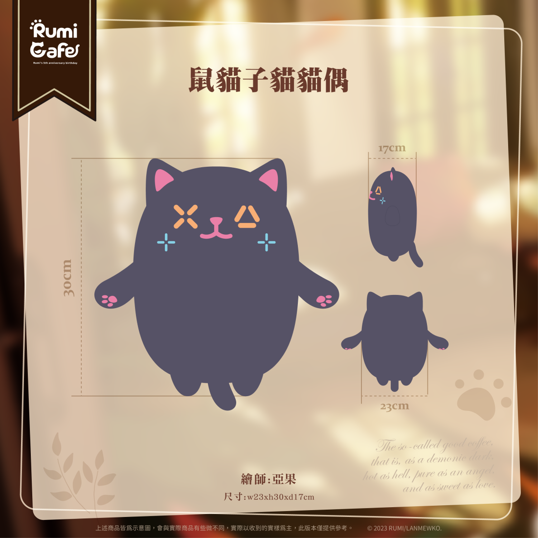 【VIP專屬 懶貓子Rumi】限量加贈5片Rumi口罩_仲夏大秘寶(全都要)-預購