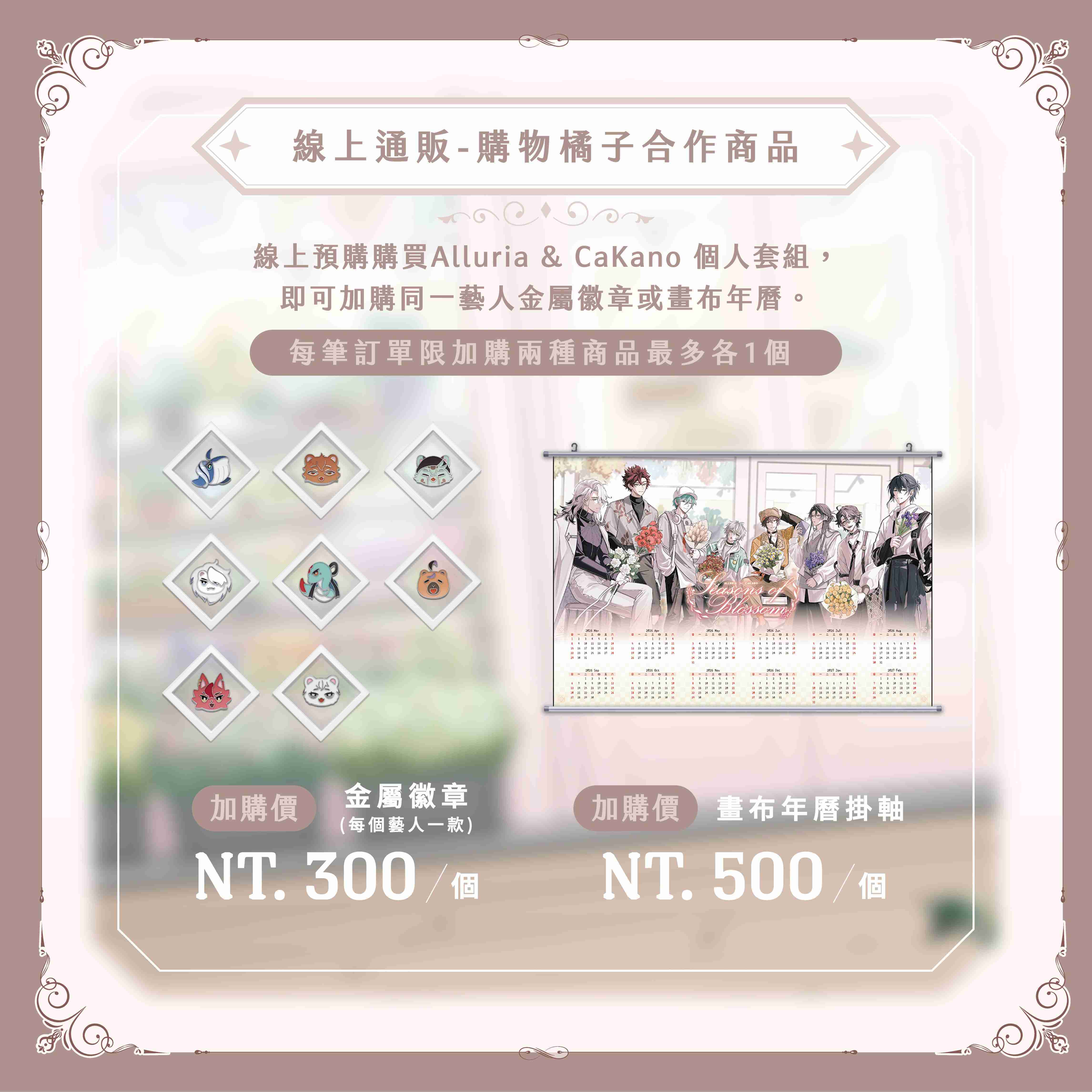 【2026台北國際動漫節】克克米伊 個人商品套組-預購（加購價賣場）