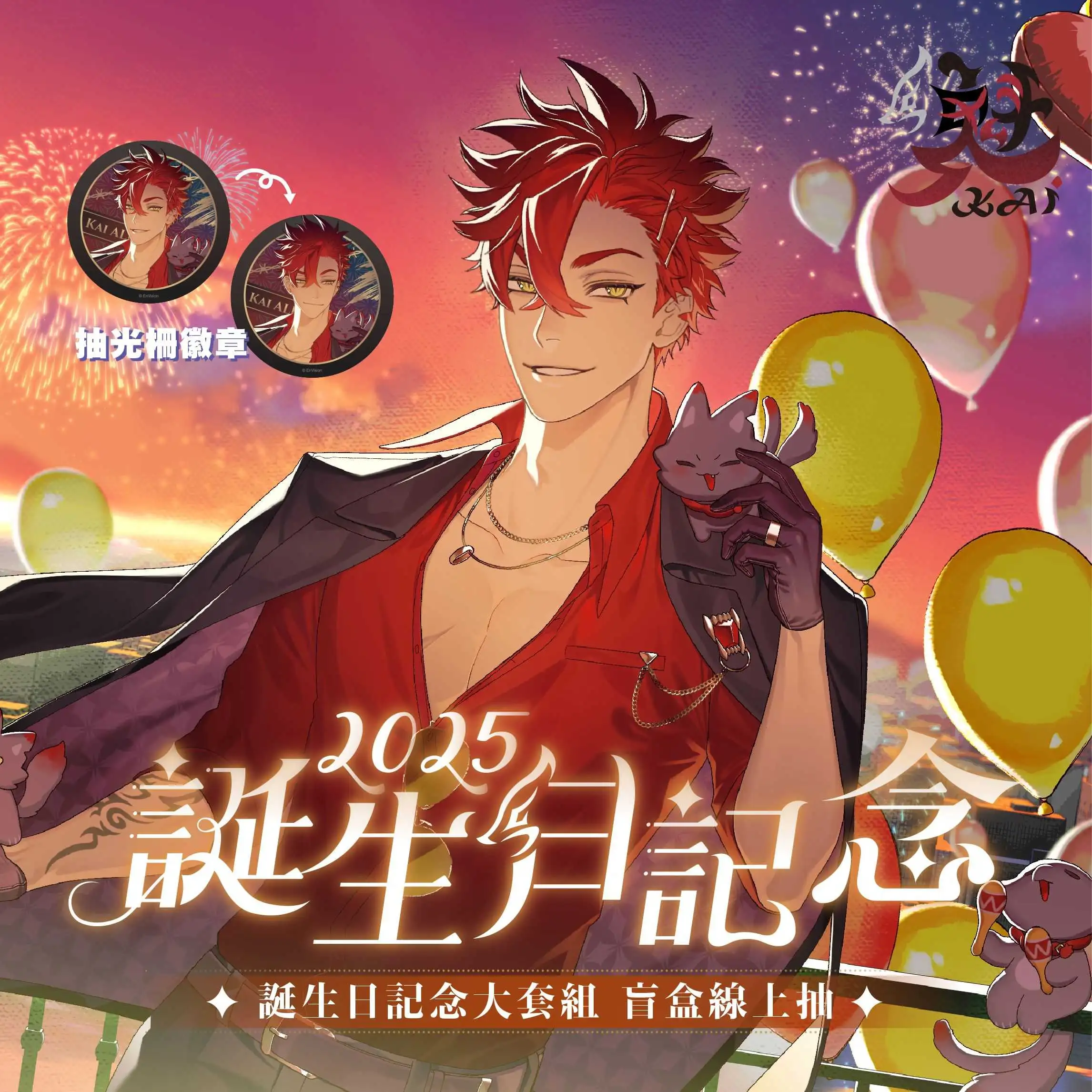 【盲盒線上抽】【Alluria 魁】誕生日紀念大套組2025-預購