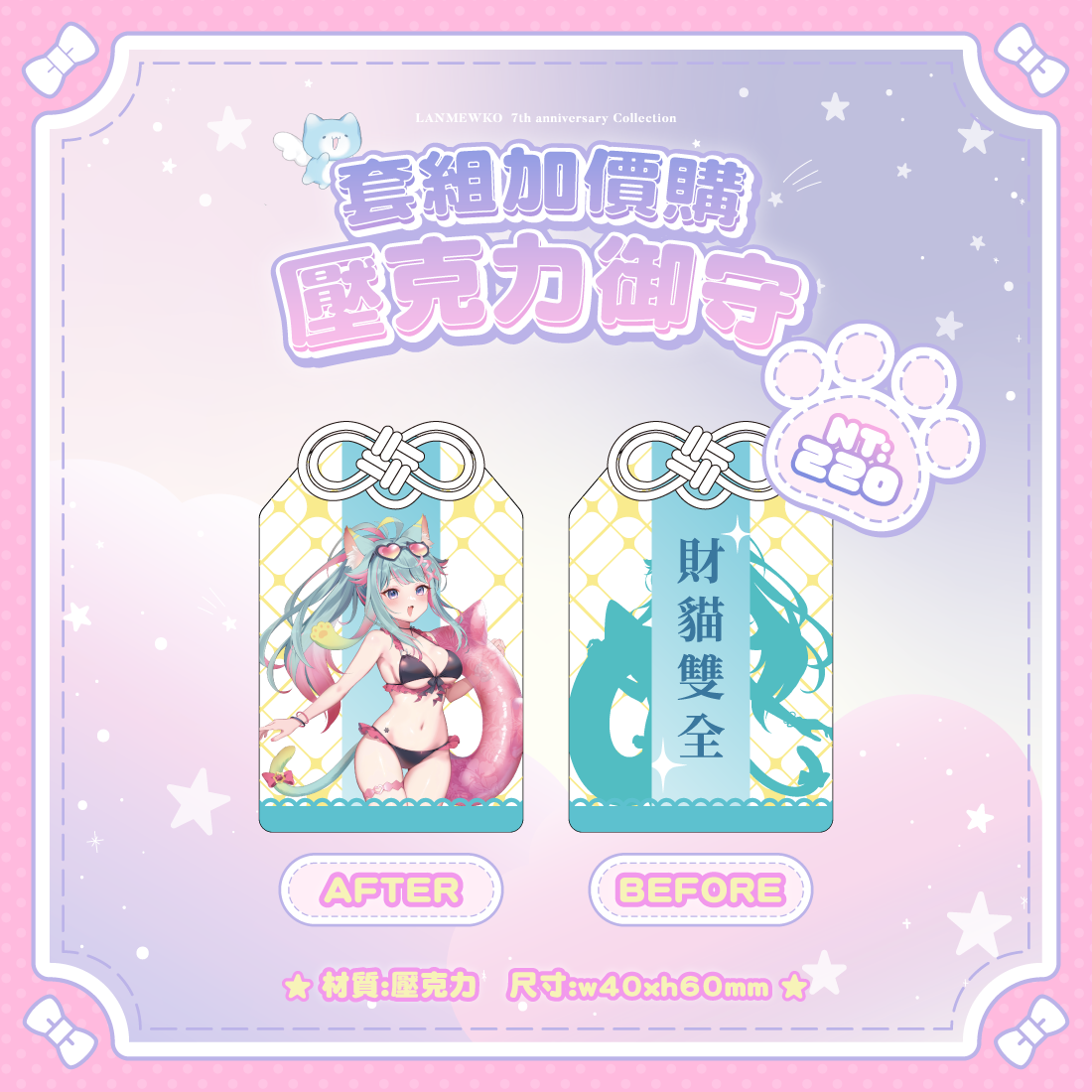 【FF45】懶貓子 Rumi 七周年生日套組-預購（加購價賣場）