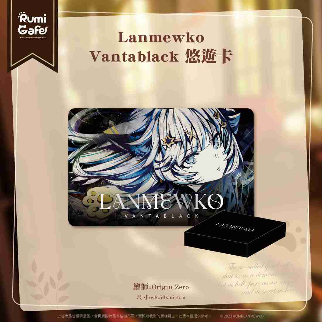 【VIP專屬 懶貓子Rumi】Lanmewko Vantablack悠遊卡-預購