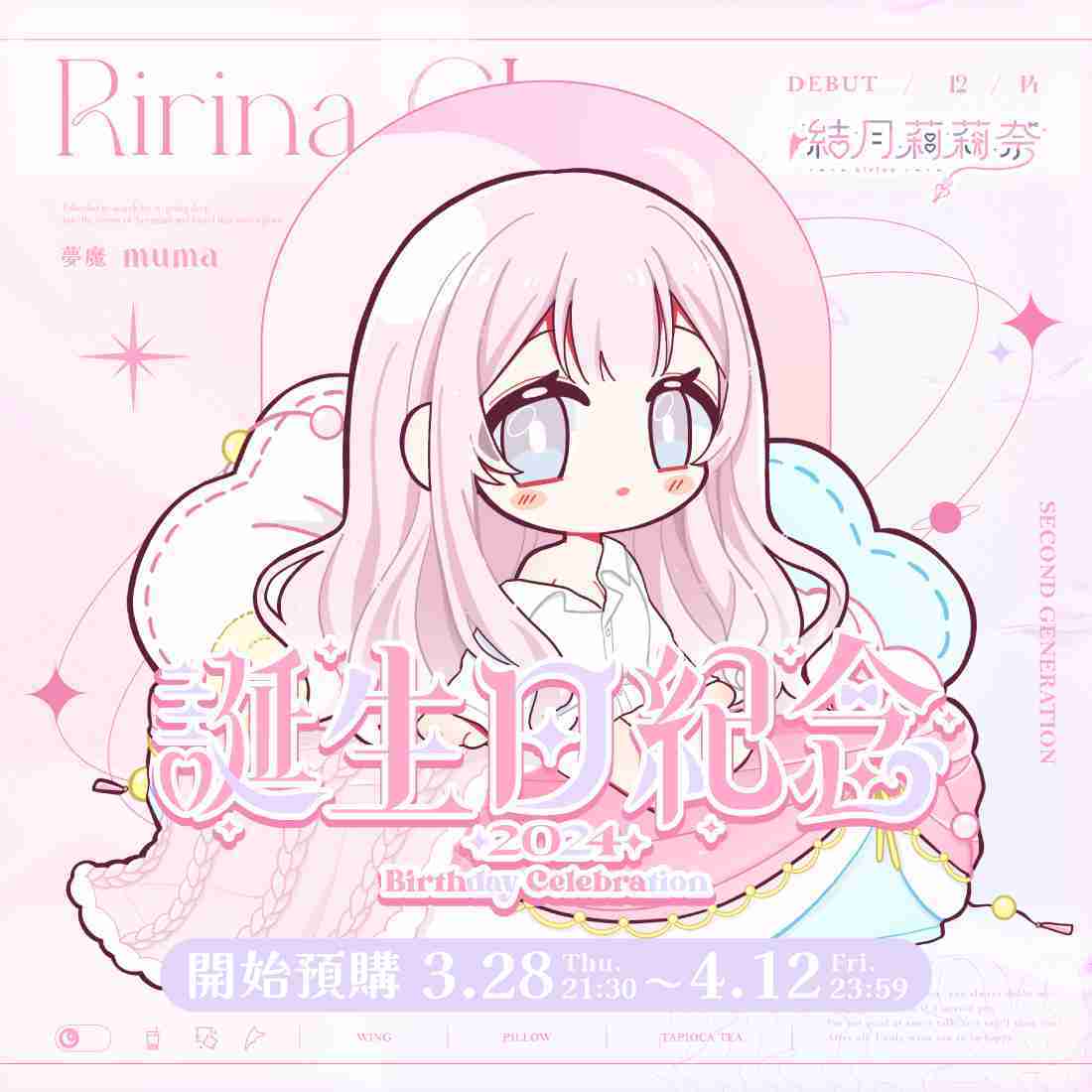 【MeloNyx 結月莉莉奈】誕生日紀念套組2024-預購