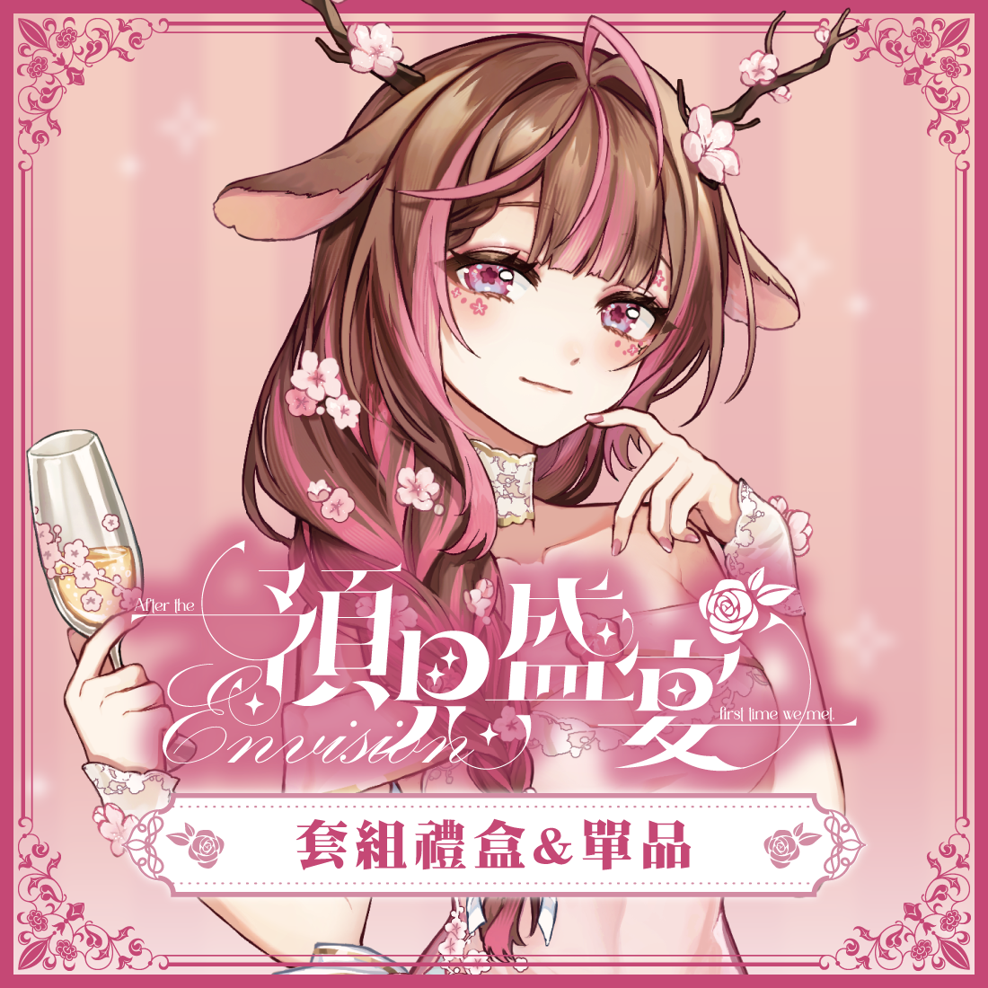 【EXITUS 神無月鹿比】預見盛宴套組\u0026單品-預購