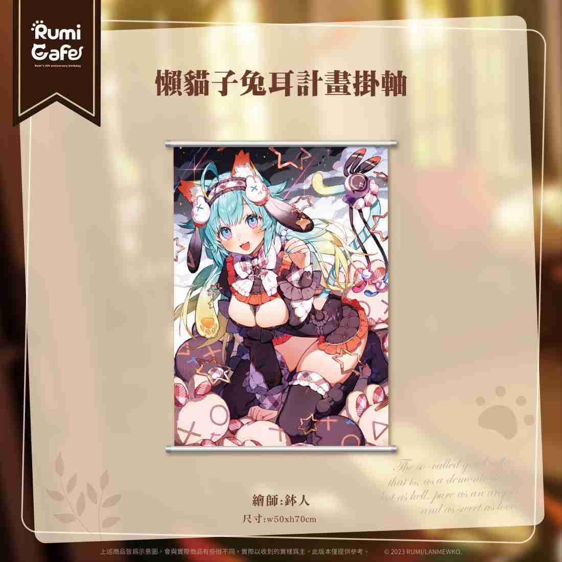 【VIP專屬 懶貓子Rumi】懶貓子兔耳計畫掛軸-預購