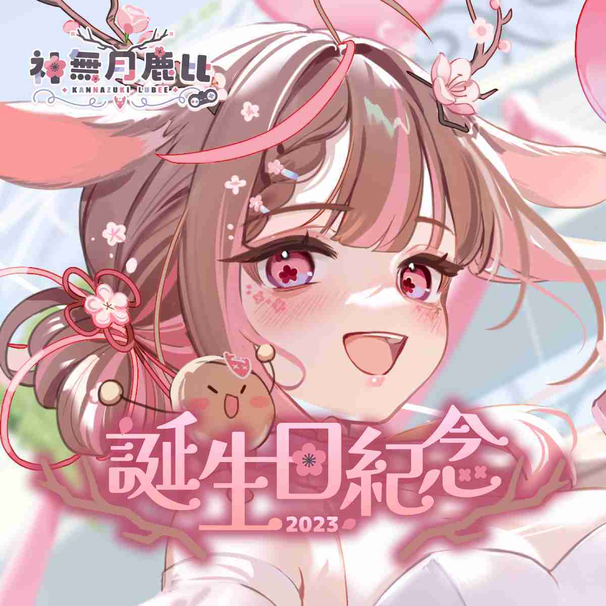 【EXITUS 神無月鹿比】誕生日紀念套組2023-現貨通販