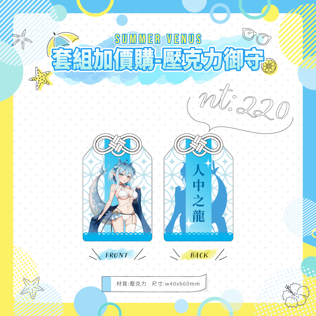 【FF45】帕羅妮 夏日\u0026維納斯套組-預購（加購價賣場）