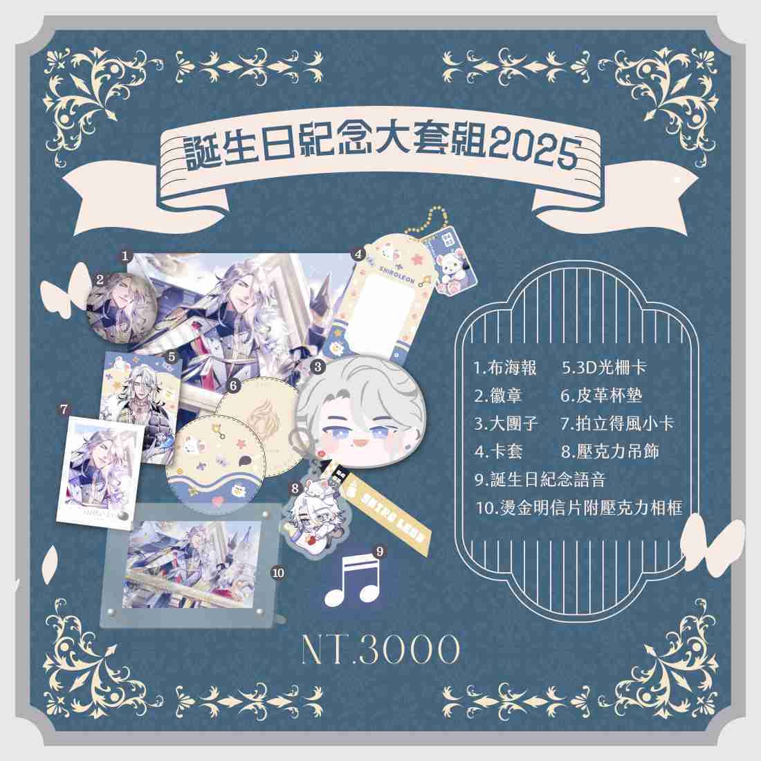 【盲盒線上抽】【Alluria 希洛萊昂】誕生日記念大套組2025-預購