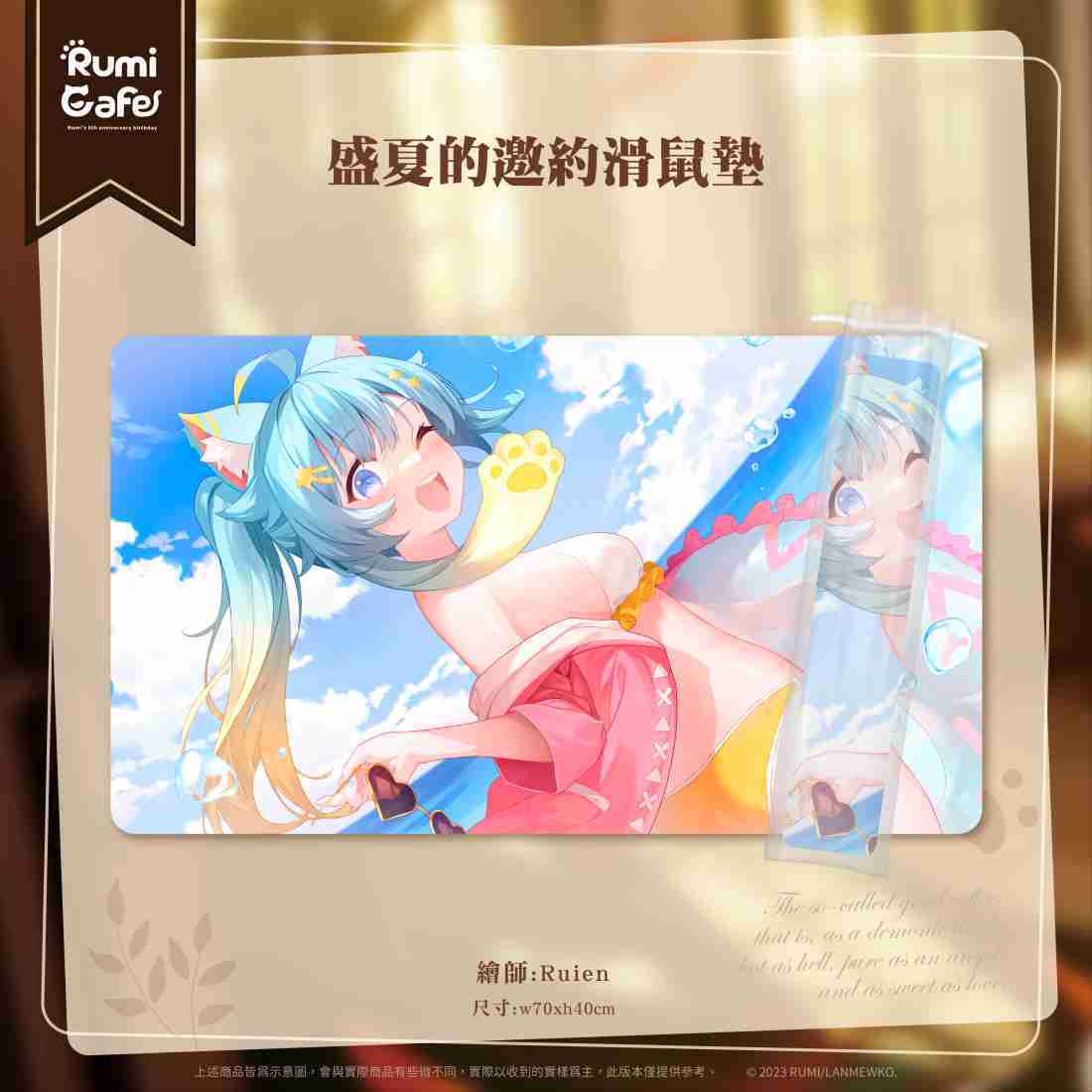 【VIP專屬 懶貓子Rumi】仲夏大秘寶(全都要)-預購