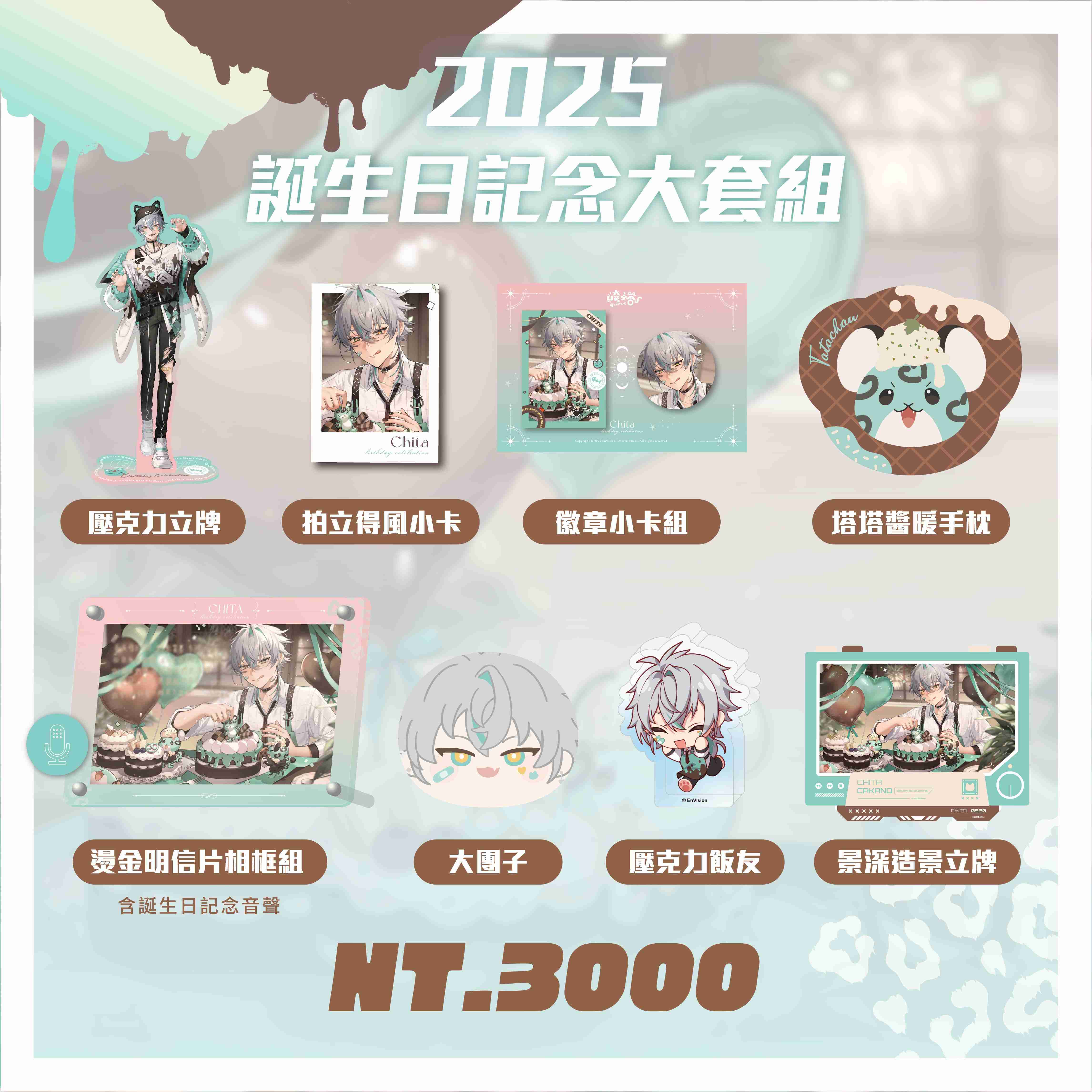 【盲盒線上抽】【CaKano 崎塔】誕生日紀念商品2025-預購