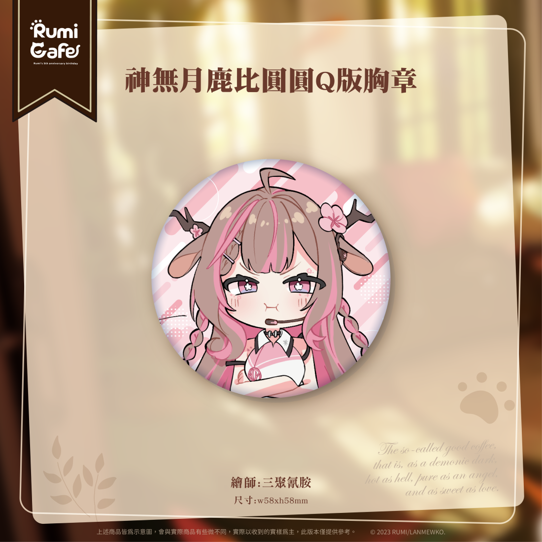 【EXITUS 神無月鹿比】神無月鹿比圓圓Q版胸章-預購