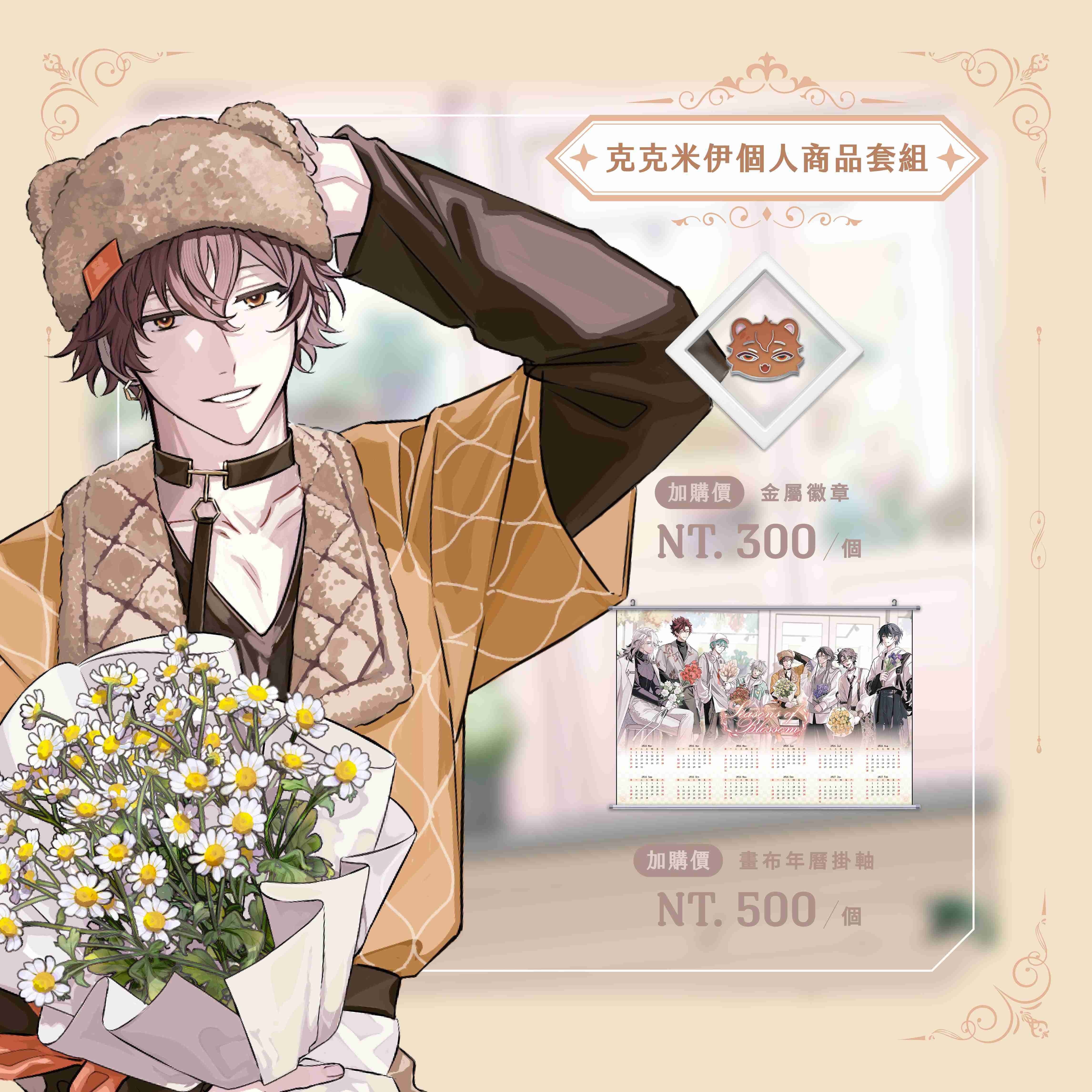 【2026台北國際動漫節】克克米伊 個人商品套組-預購（加購價賣場）