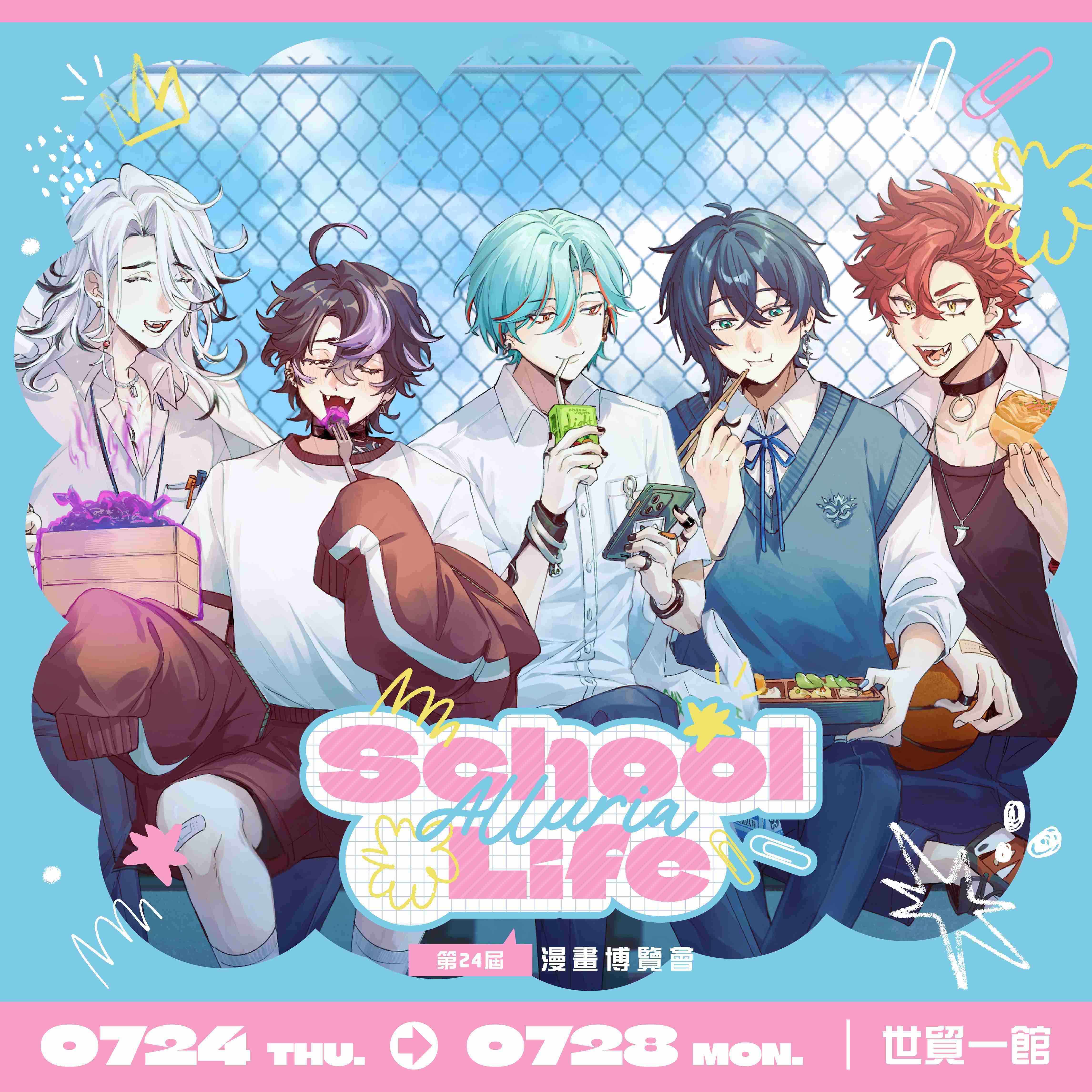 【2025漫畫博覽會】Alluria School Life 單品-預購