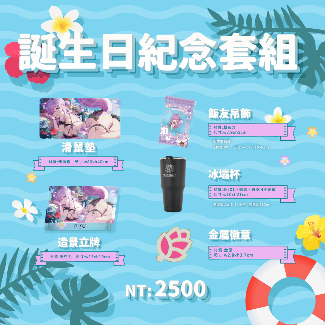 【盲盒線上抽】【MeloNyx 依可露】誕生日紀念套組2025-預購