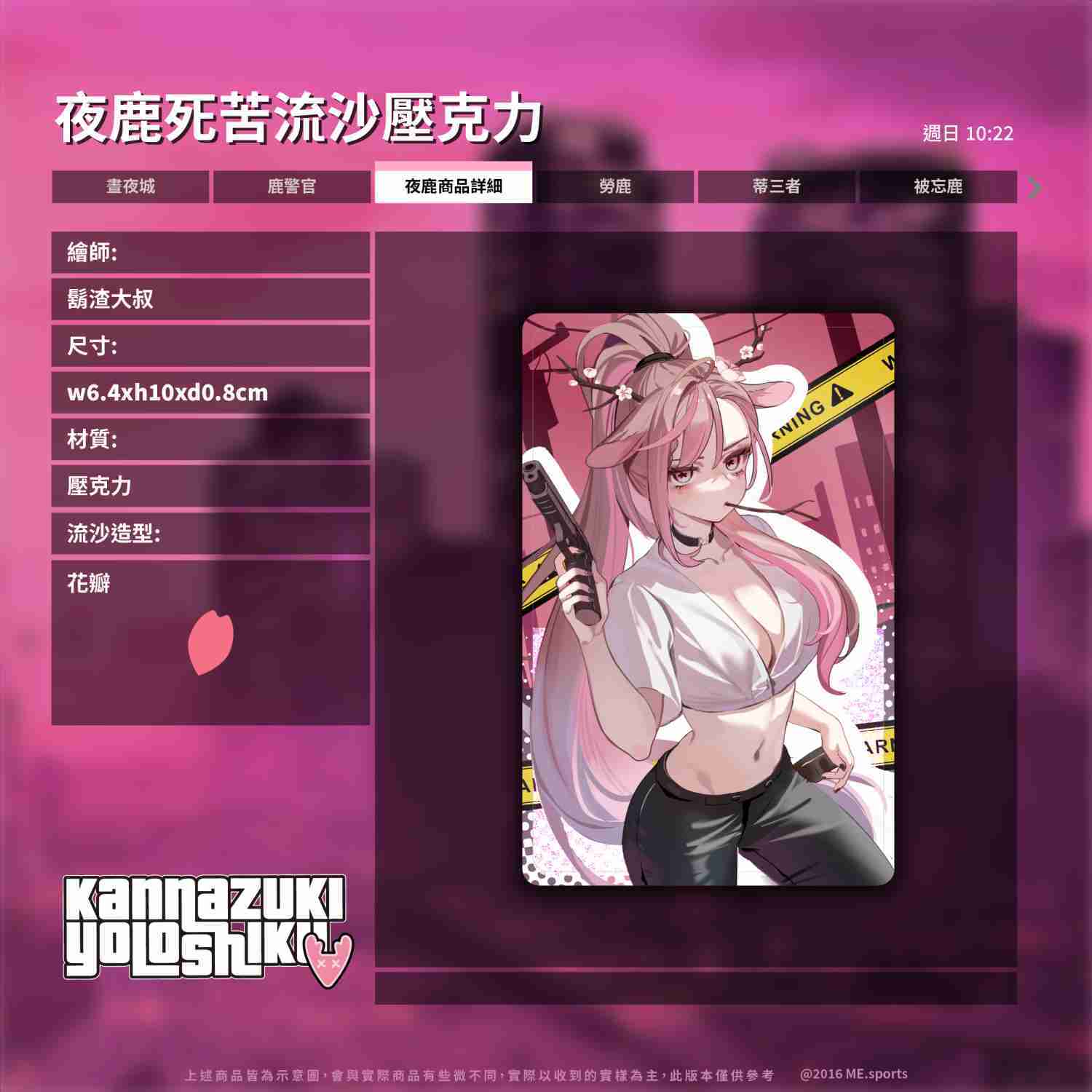 【EXITUS 神無月鹿比】夜鹿死苦流沙壓克力-預購