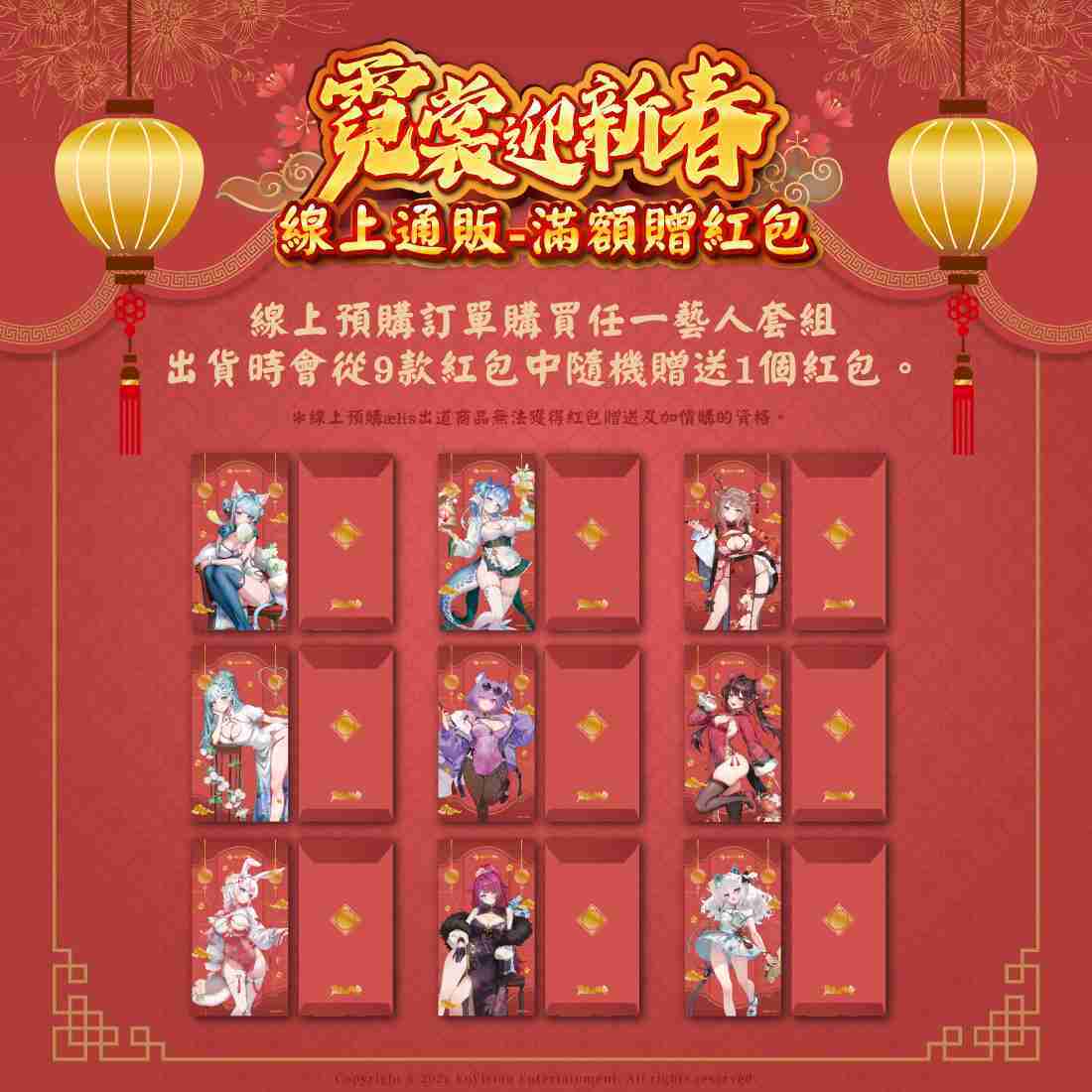 【FF46】 依可露 個人商品新春套組-預購（加購價賣場）