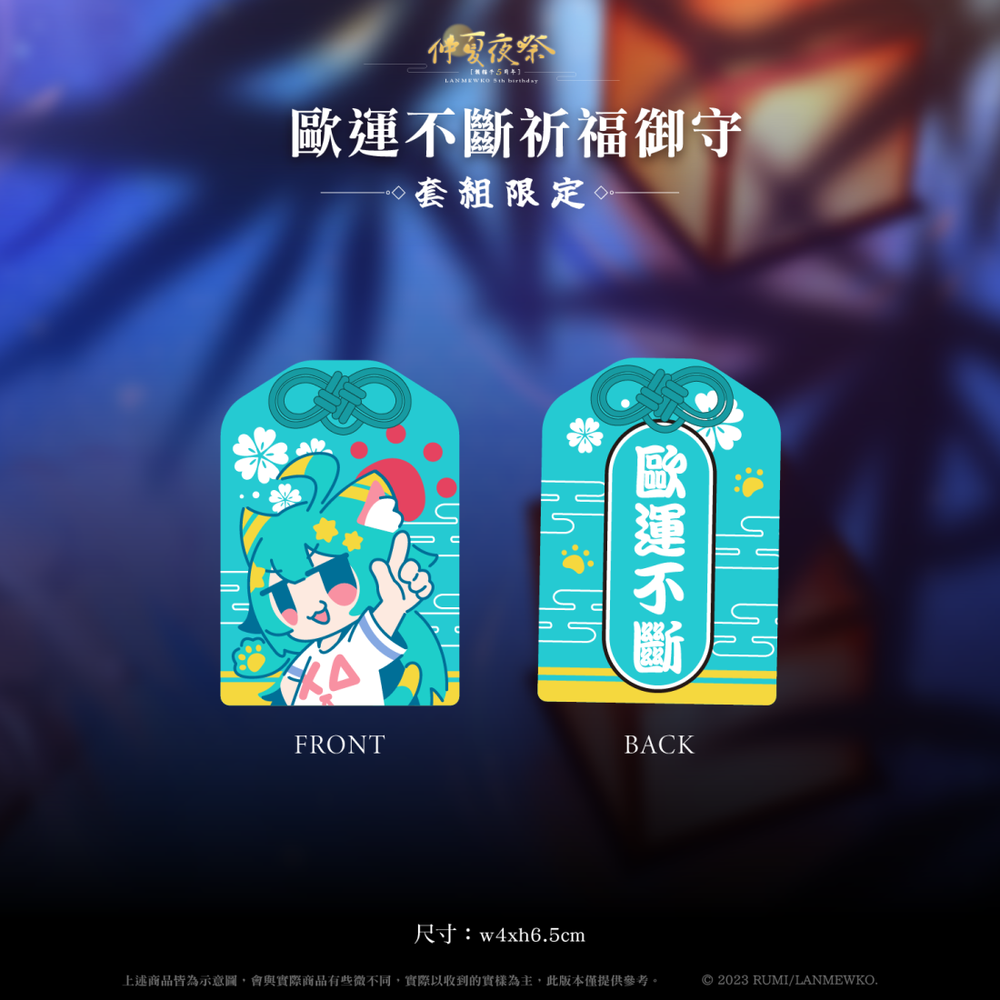 【VIP專屬 懶貓子Rumi】仲夏寶藏小套組-預購