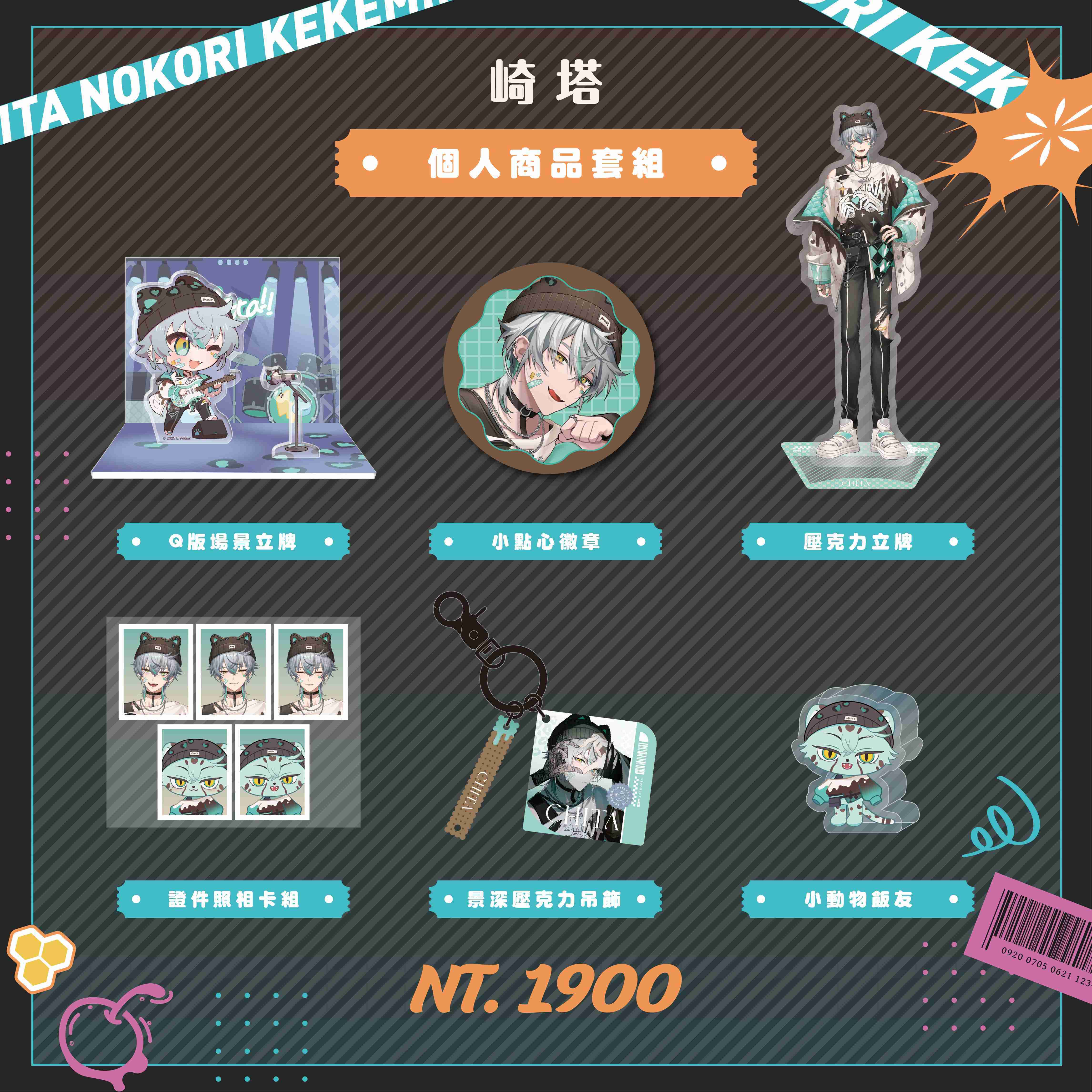 【2025漫畫博覽會】崎塔 個人商品套組-預購（加購價賣場）