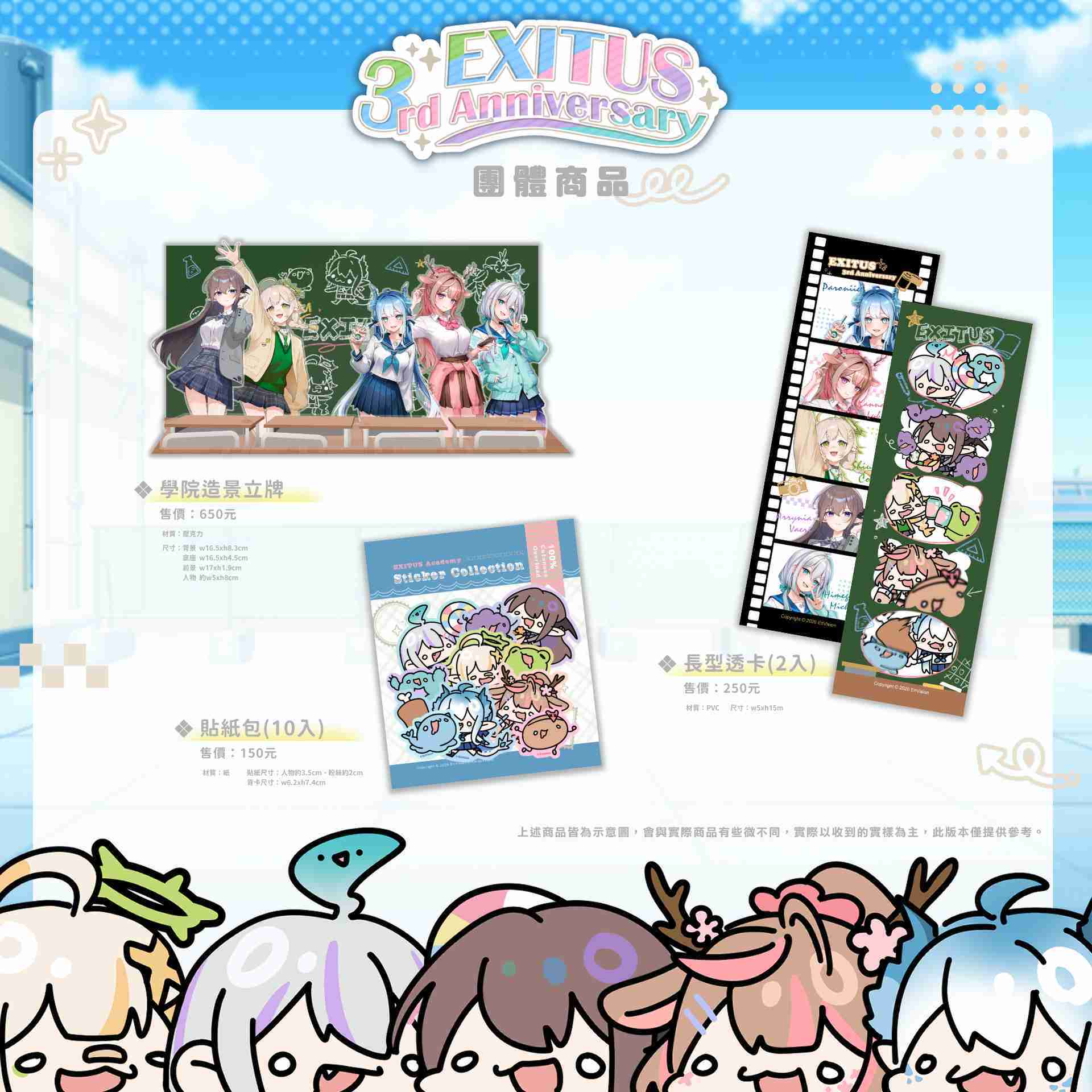 【EXITUS】三周年紀念系列商品-預購