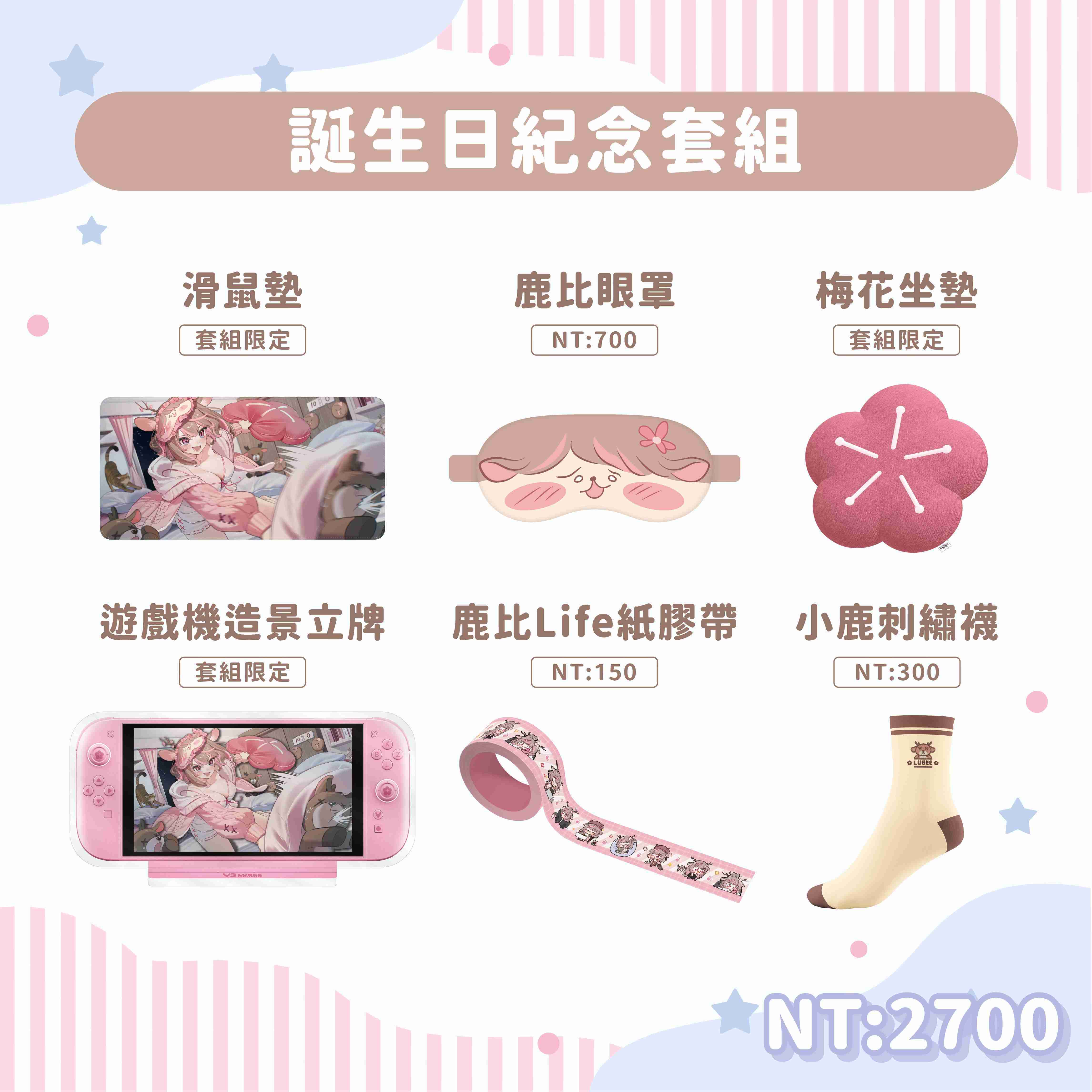 【盲盒線上抽】【EXITUS 神無月鹿比】誕生日紀念套組2025-預購