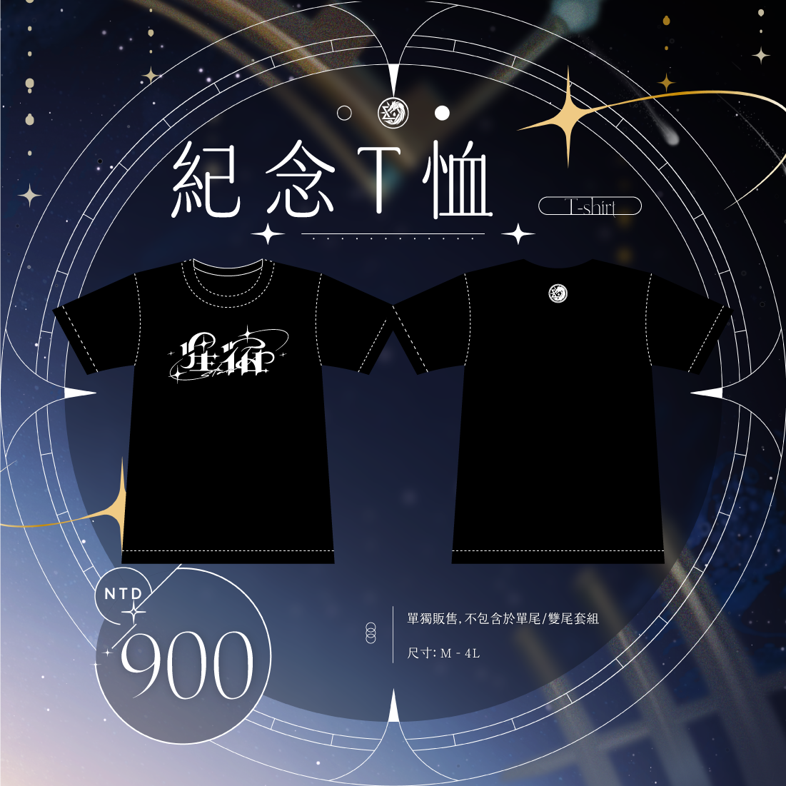 【EXITUS 帕蘿妮】星宿3D紀念T-Shirt-預購