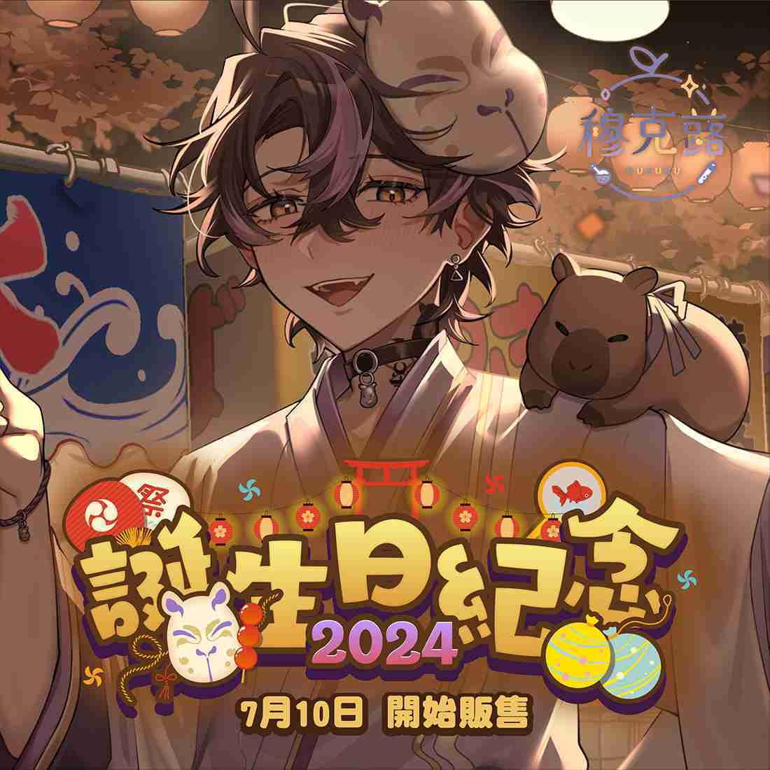 【Alluria 穆克蕗】誕生日紀念商品2024-預購