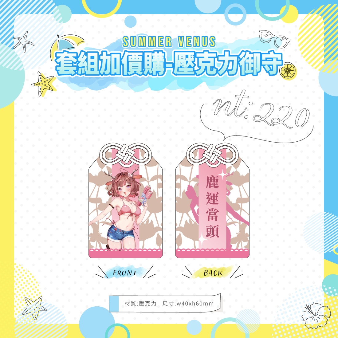 【FF45】神無月鹿比 夏日\u0026維納斯套組-預購（加購價賣場）