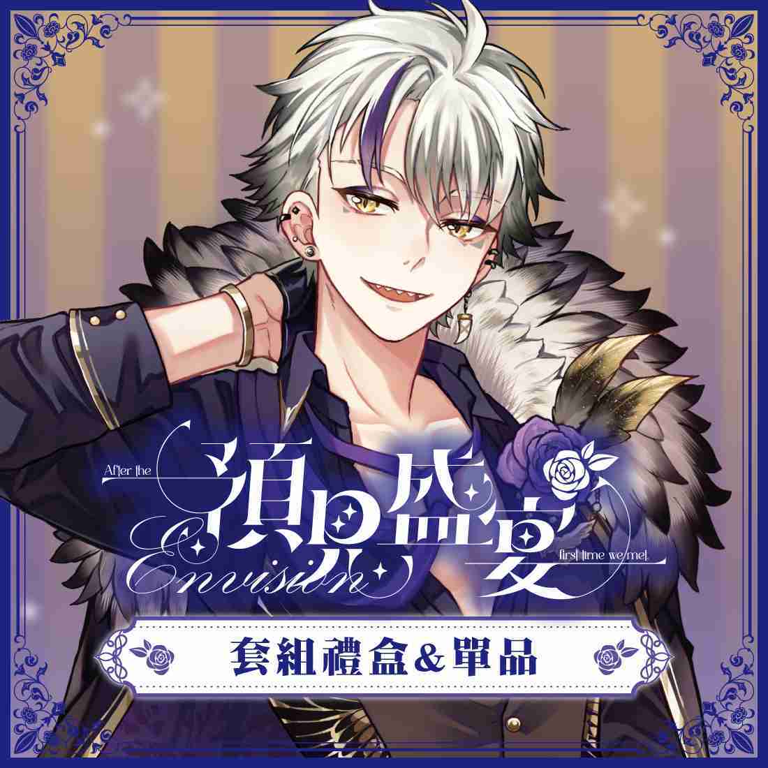 【EXITUS 利卡洛斯】預見盛宴套組\u0026單品-預購