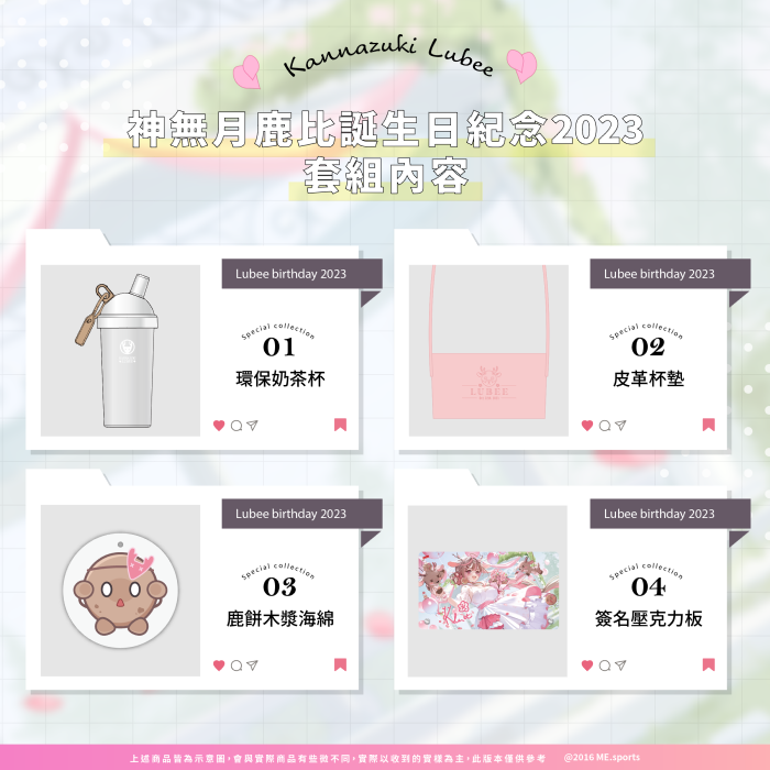 【EXITUS 神無月鹿比】誕生日紀念套組2023-現貨通販