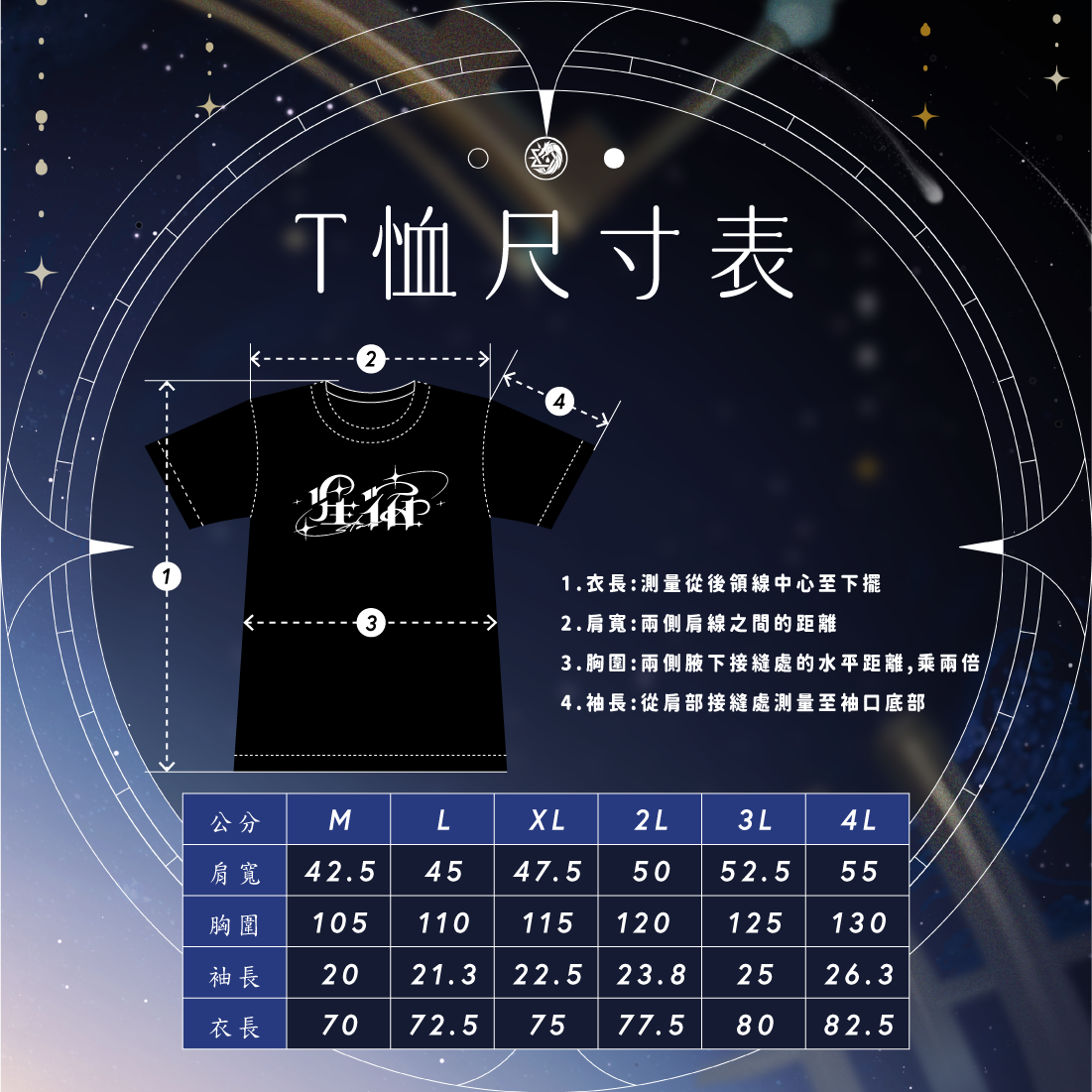 【EXITUS 帕蘿妮】星宿3D紀念T-Shirt-預購