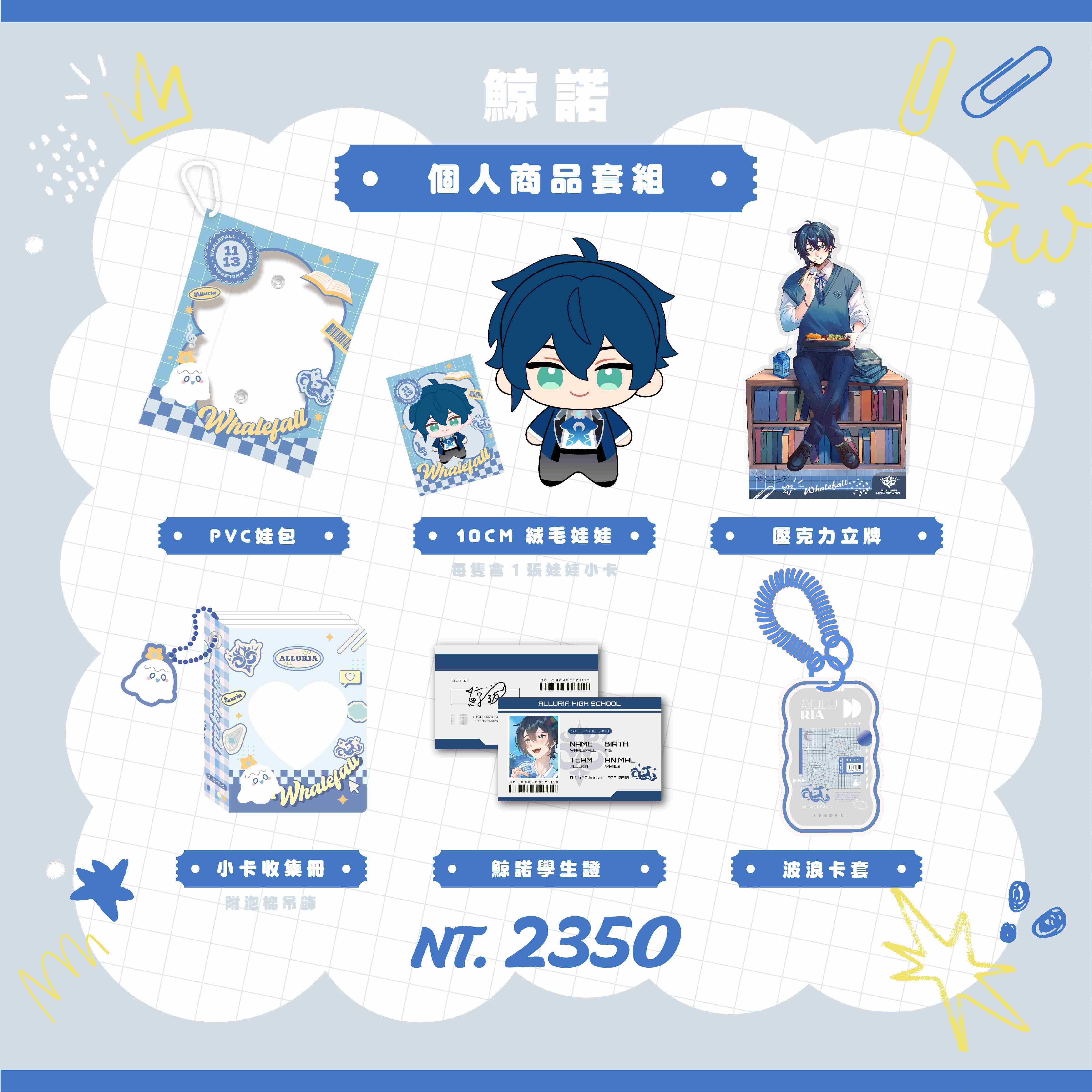 【2025漫畫博覽會】鯨諾 個人商品套組-預購（加購價賣場）