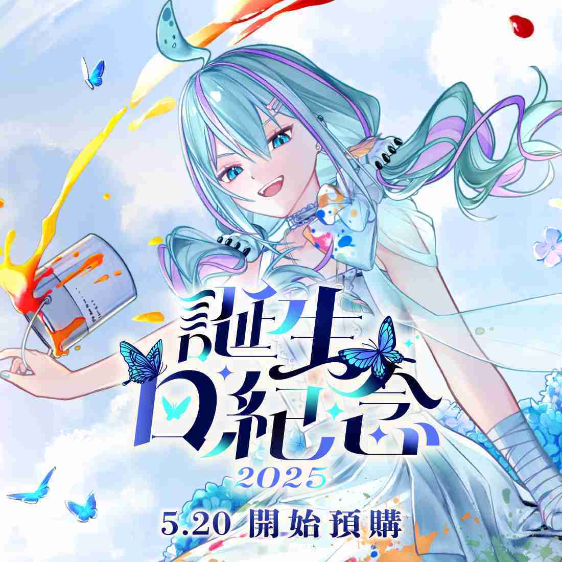 【EXITUS 姬城三千華】誕生日紀念套組-預購