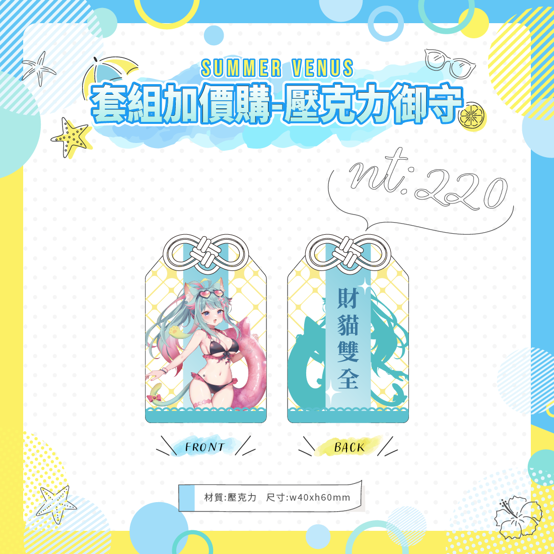 【FF45】懶貓子 Rumi 夏日套組-預購（加購價賣場）