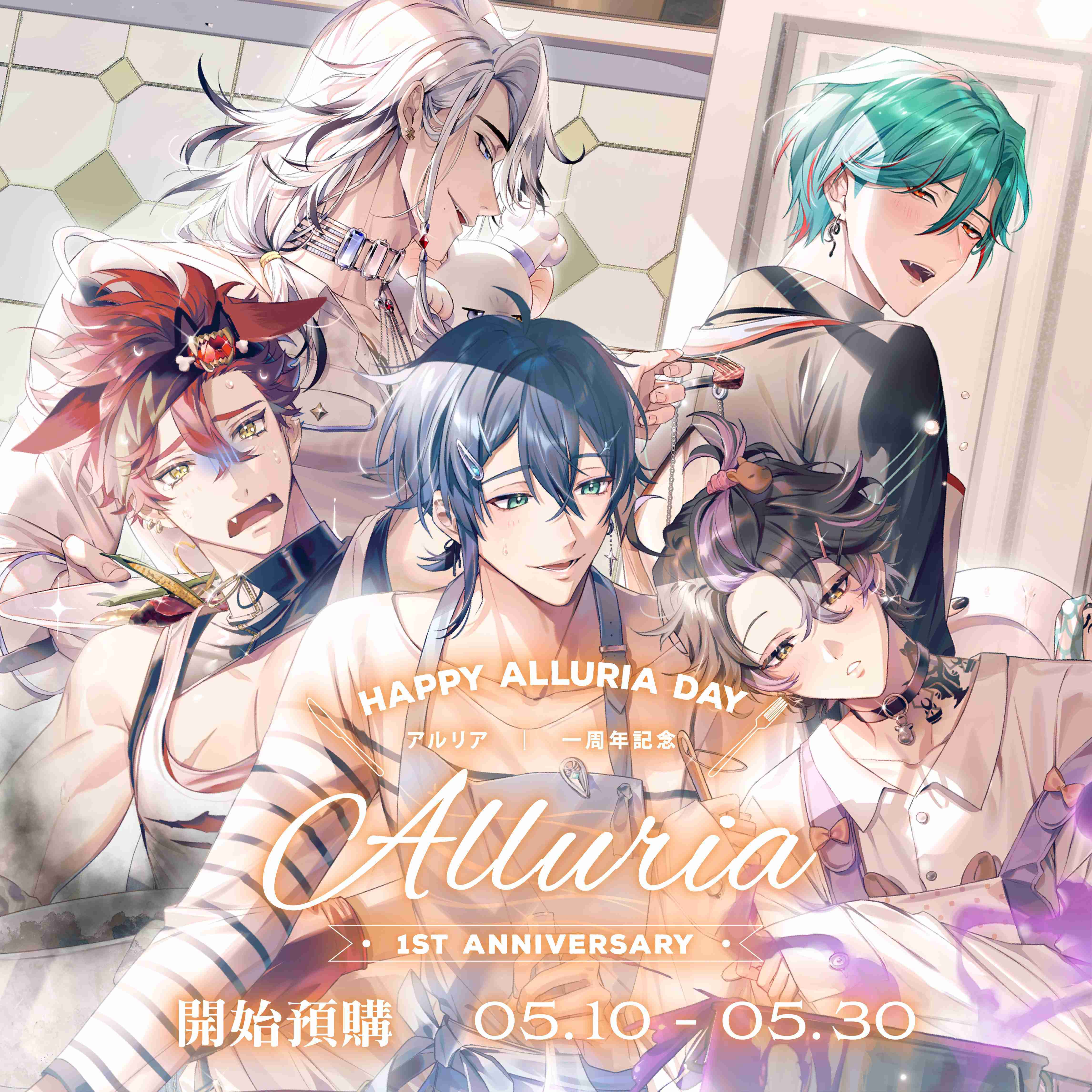 【Alluria】一周年紀念團體商品-預購