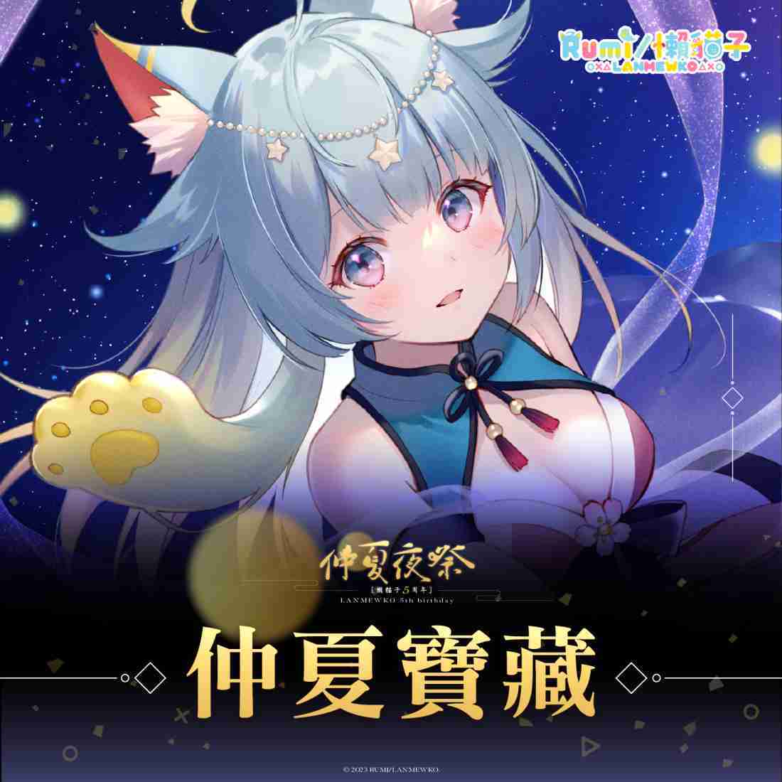 【VIP專屬 懶貓子Rumi】仲夏寶藏小套組-預購