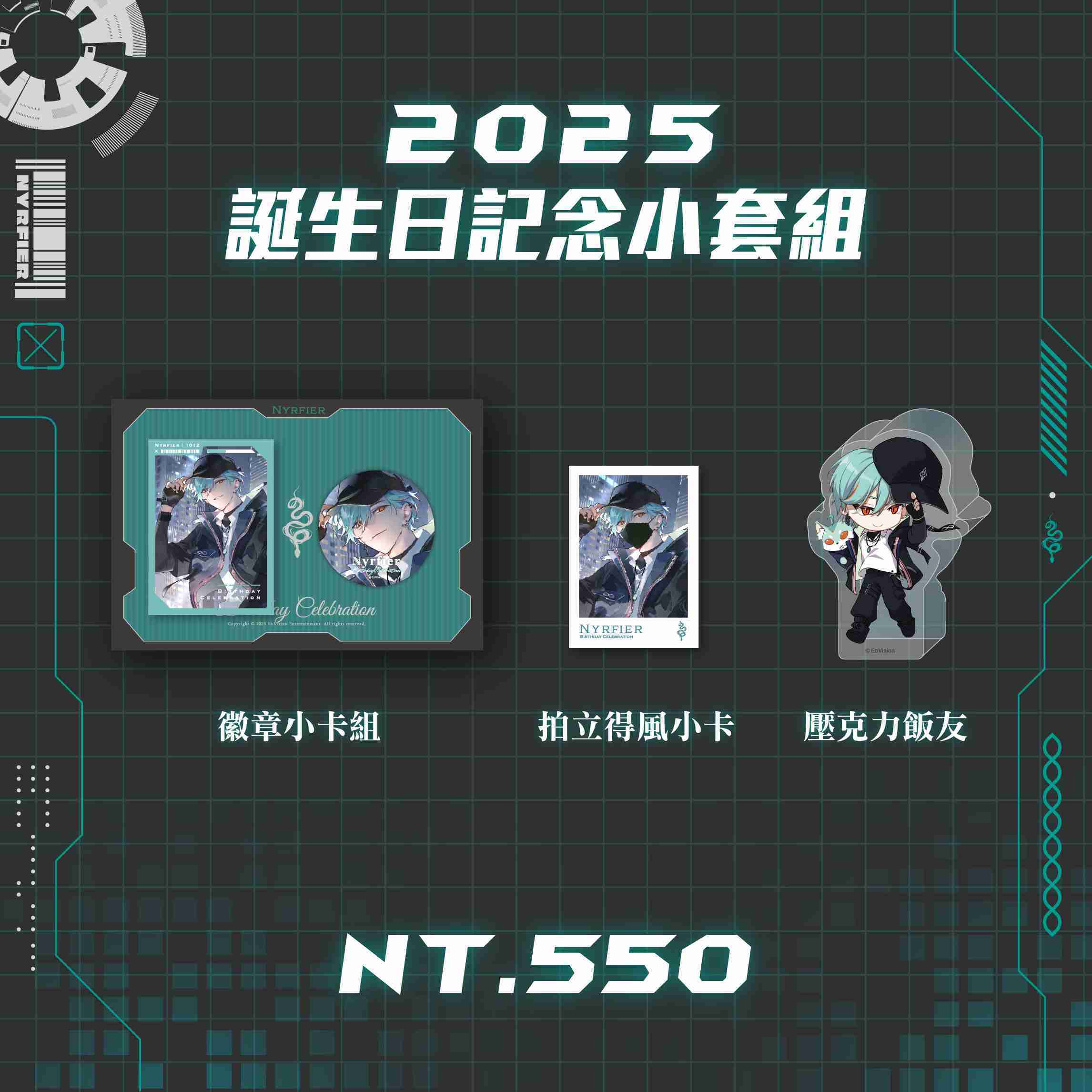 【Alluria 涅爾菲】誕生日紀念套組2025-預購