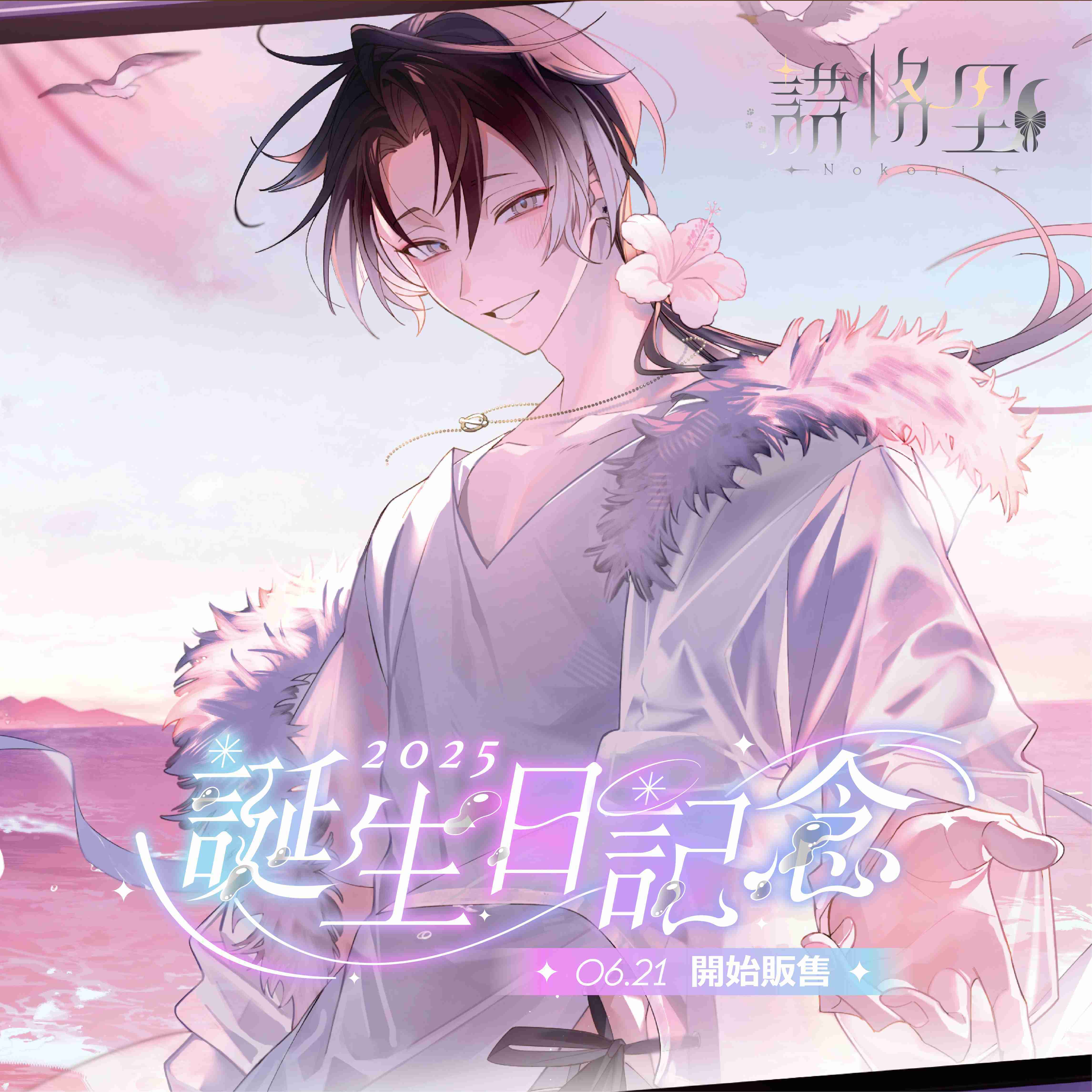 【CaKano 諾恪里】誕生日紀念商品2025-預購