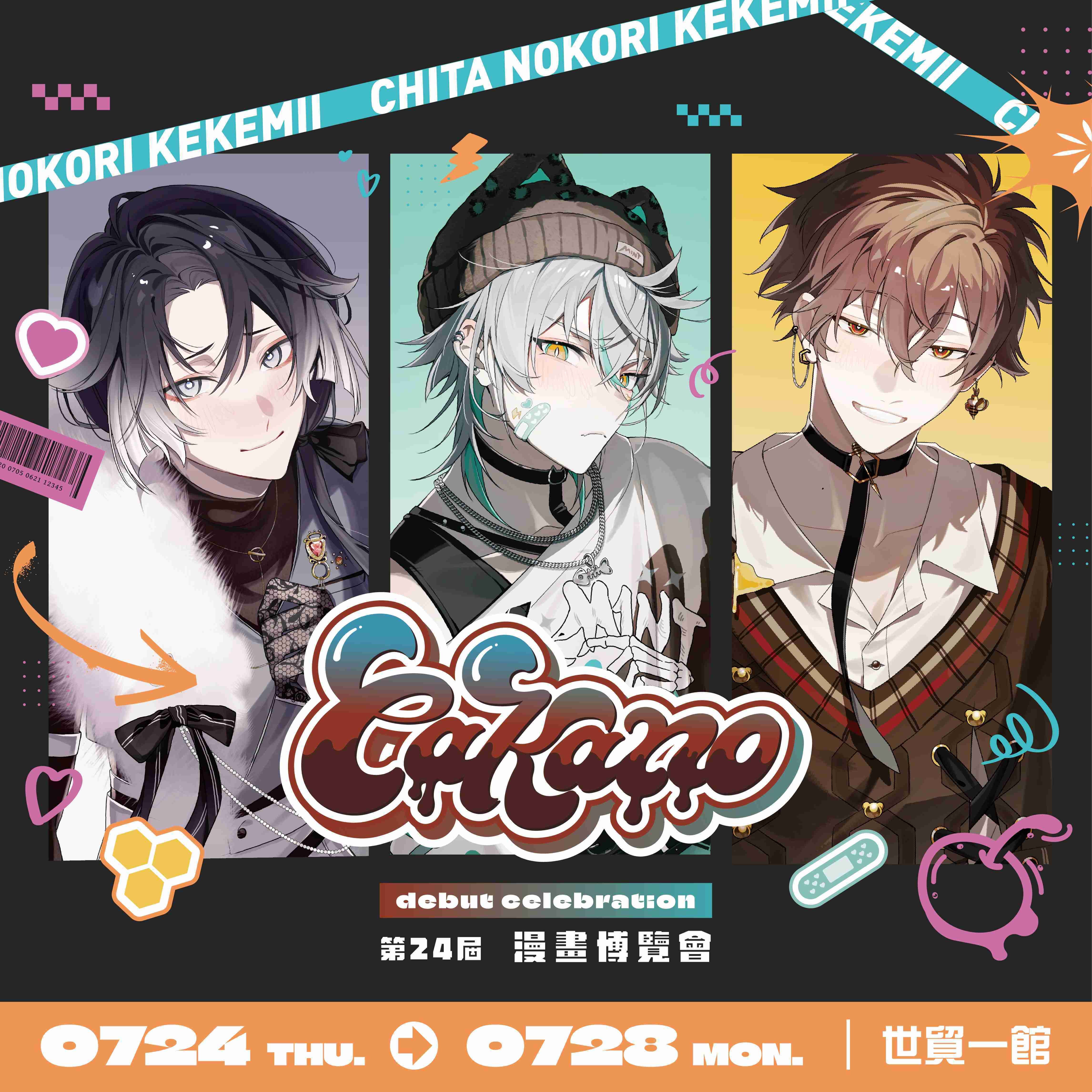 【2025漫畫博覽會】CaKano出道紀念團體商品-預購