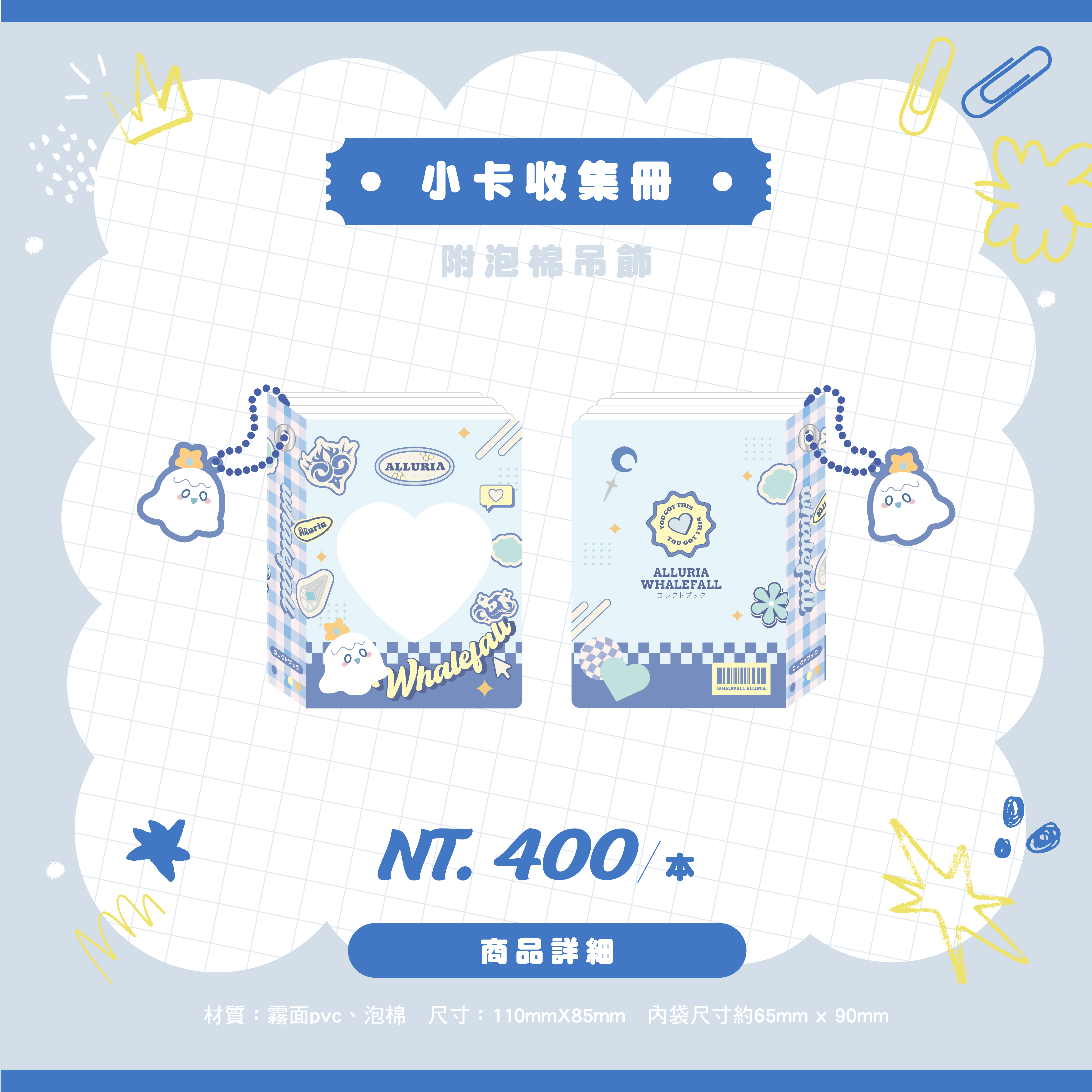 商品圖_鯨諾_小卡冊