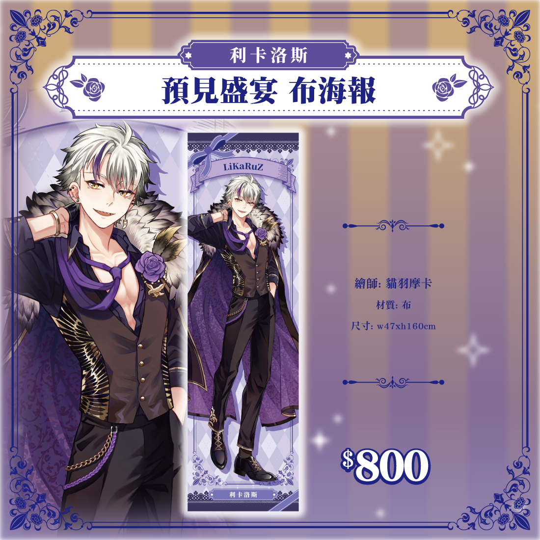 利卡洛斯宴會商品宣傳-04