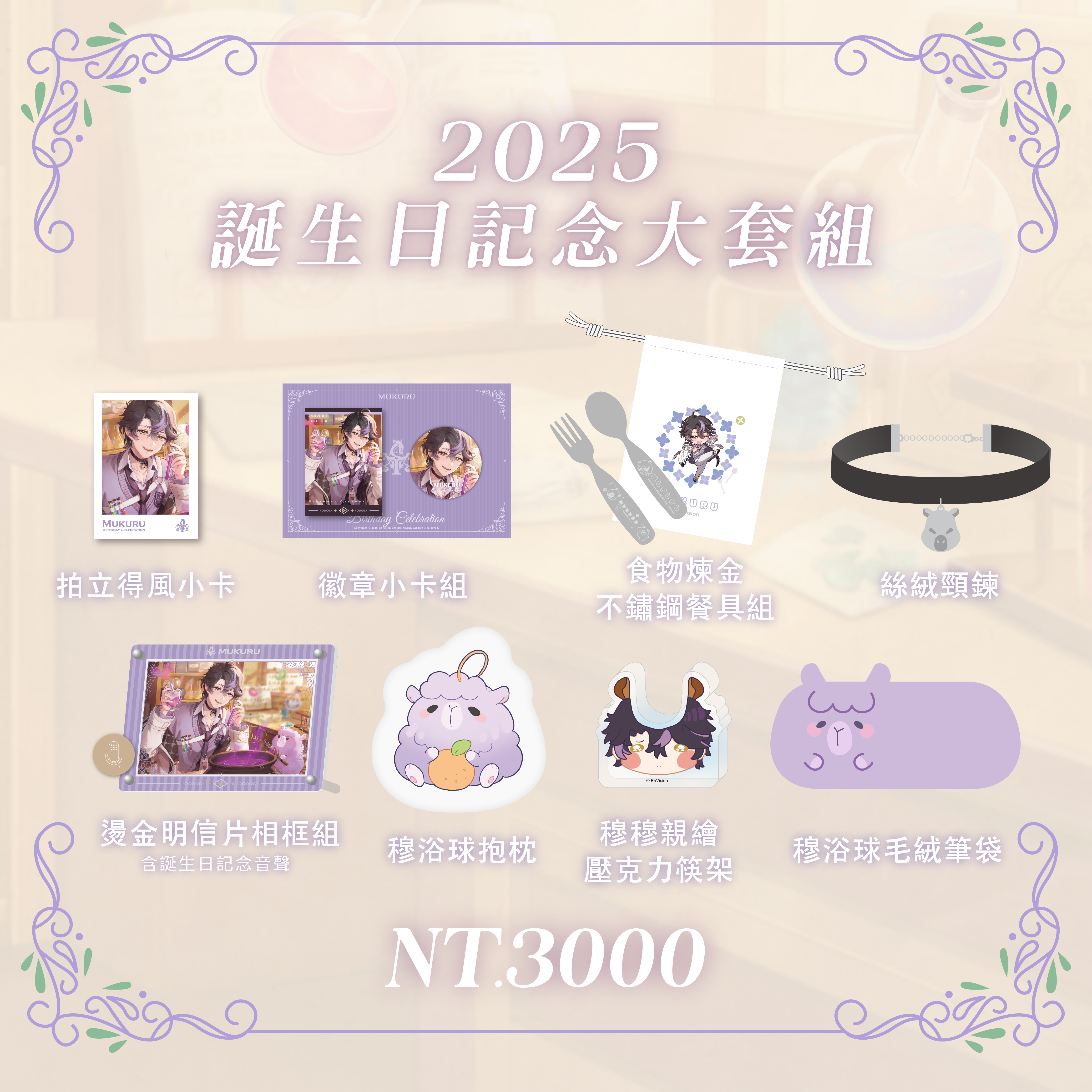 穆生日商品圖_工作區域 1 複本 8 (1)