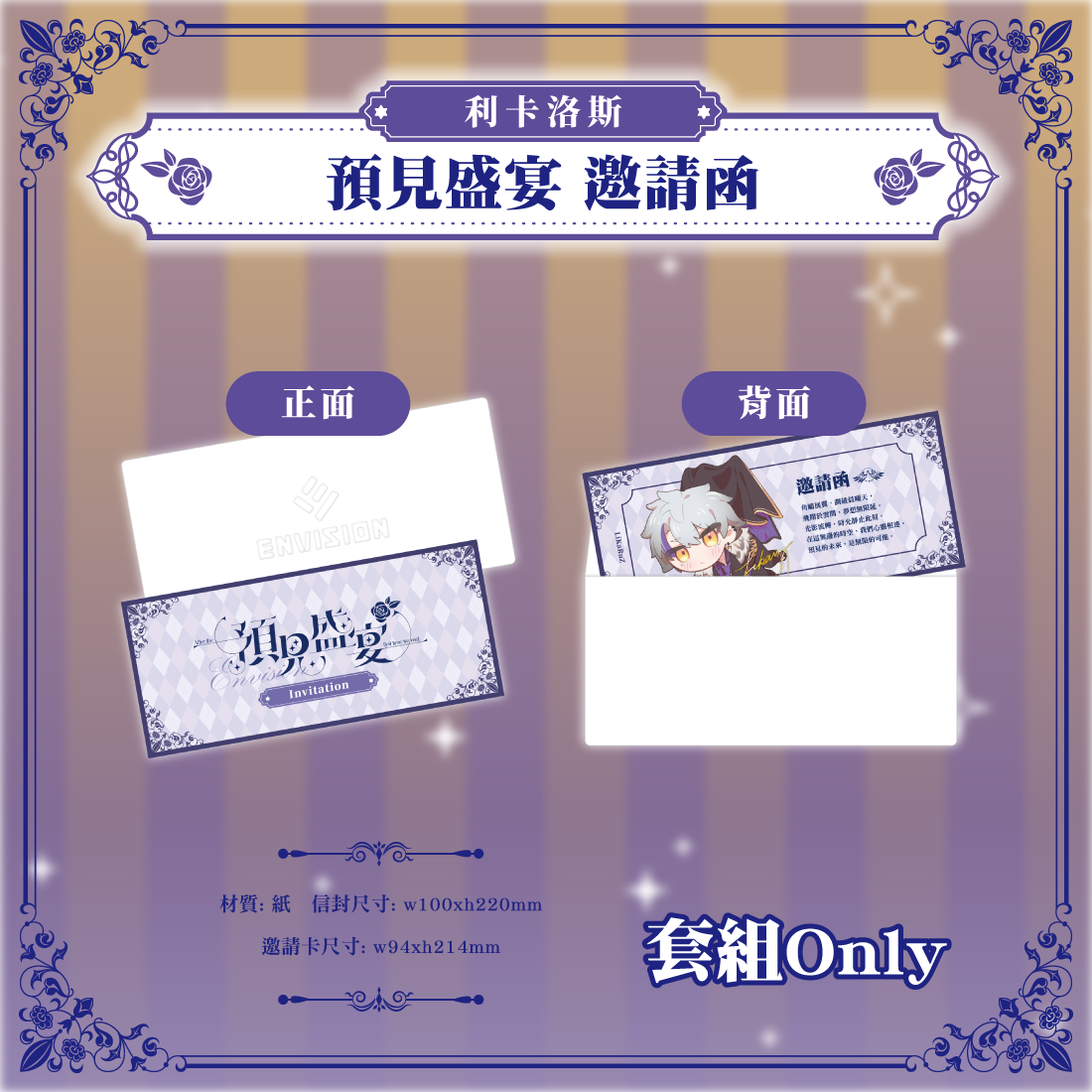 利卡洛斯宴會商品宣傳-05