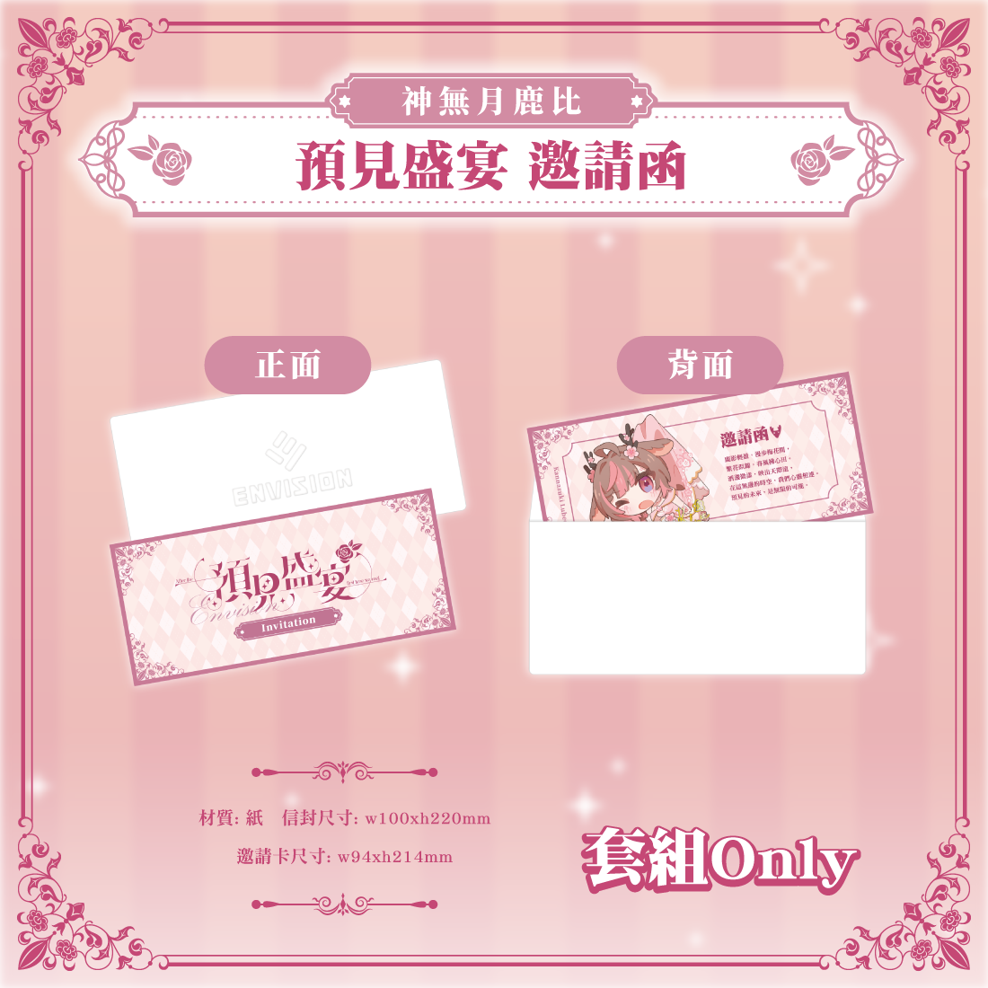 神無月鹿比宴會商品宣傳-05