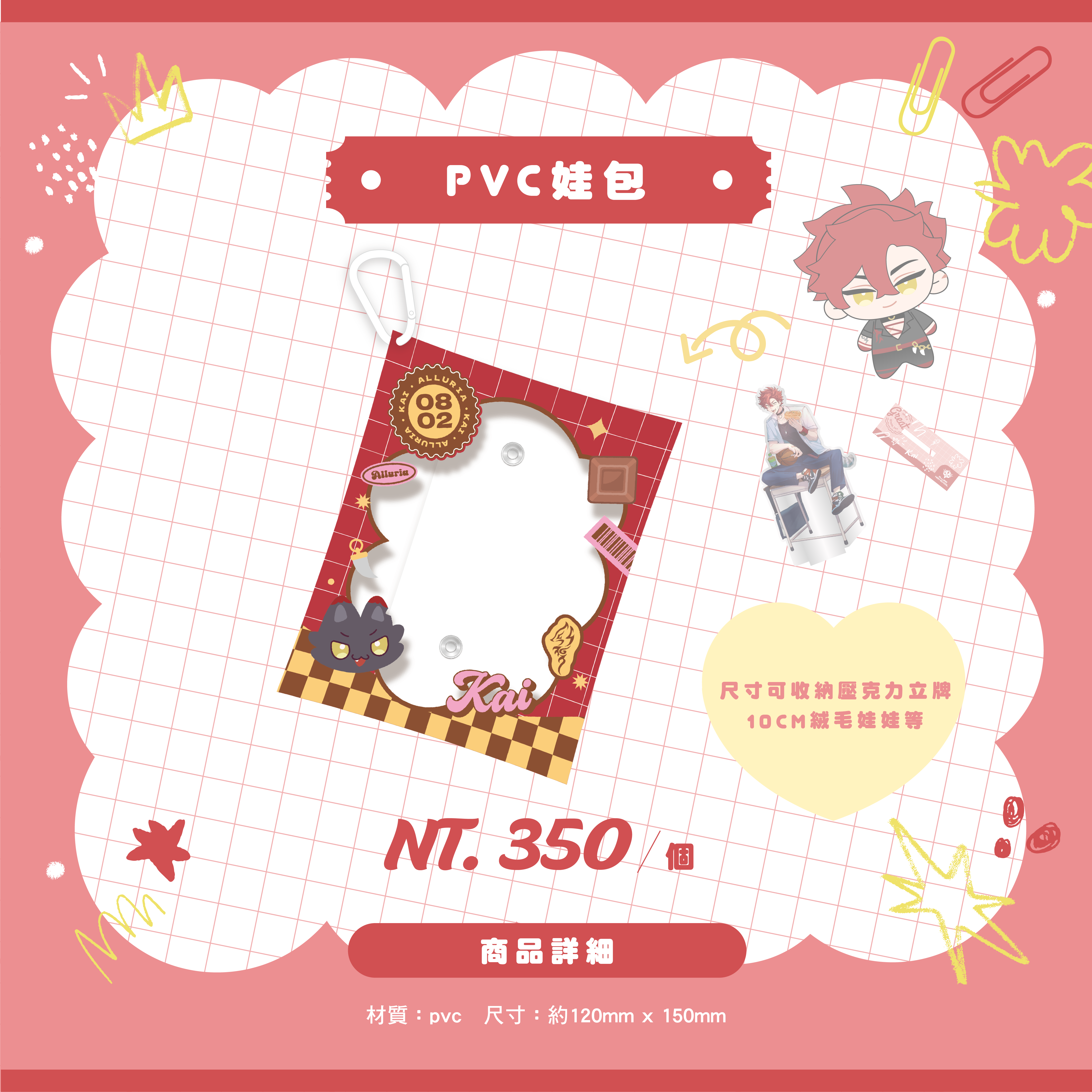 商品圖_魁_娃包