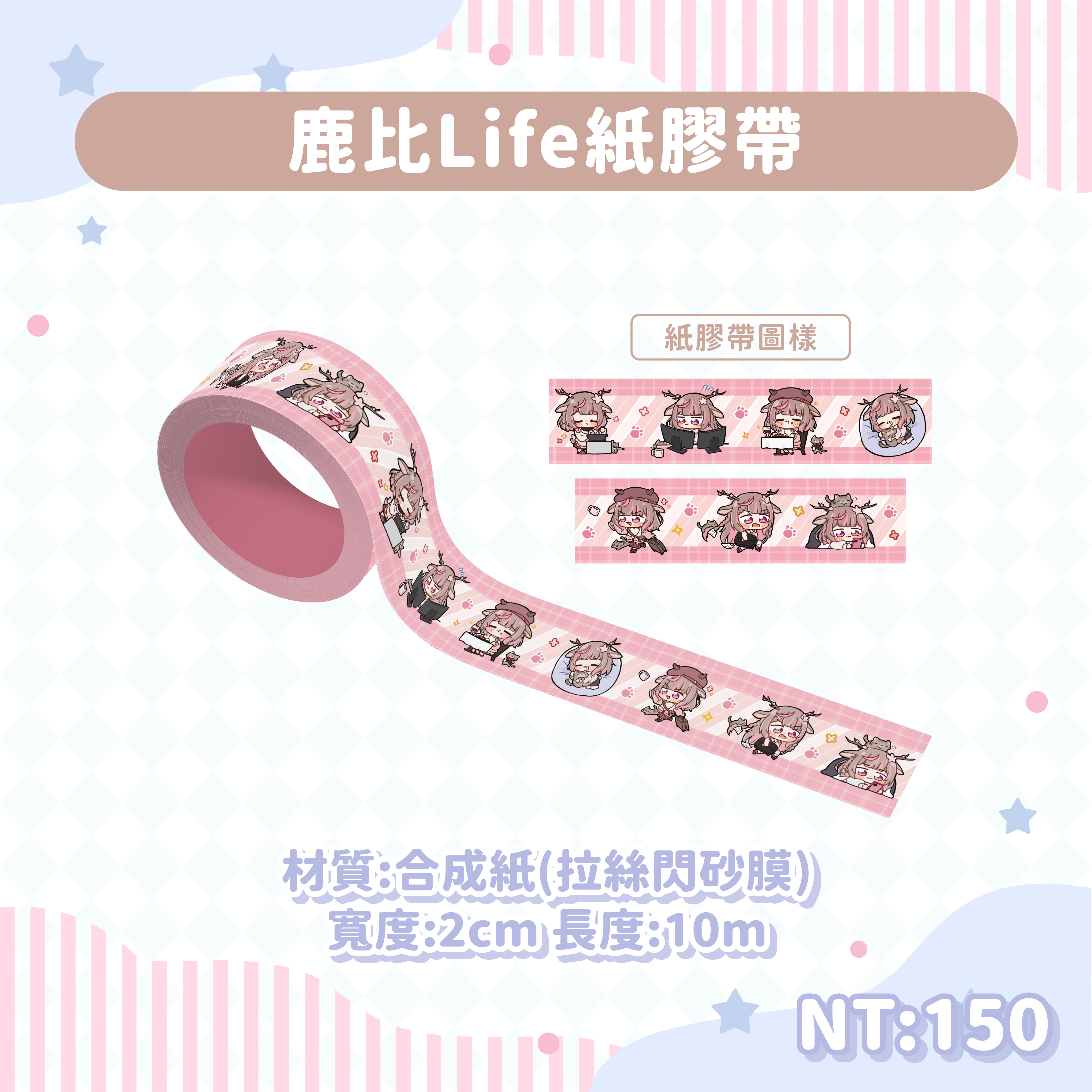 鹿比Life紙膠帶