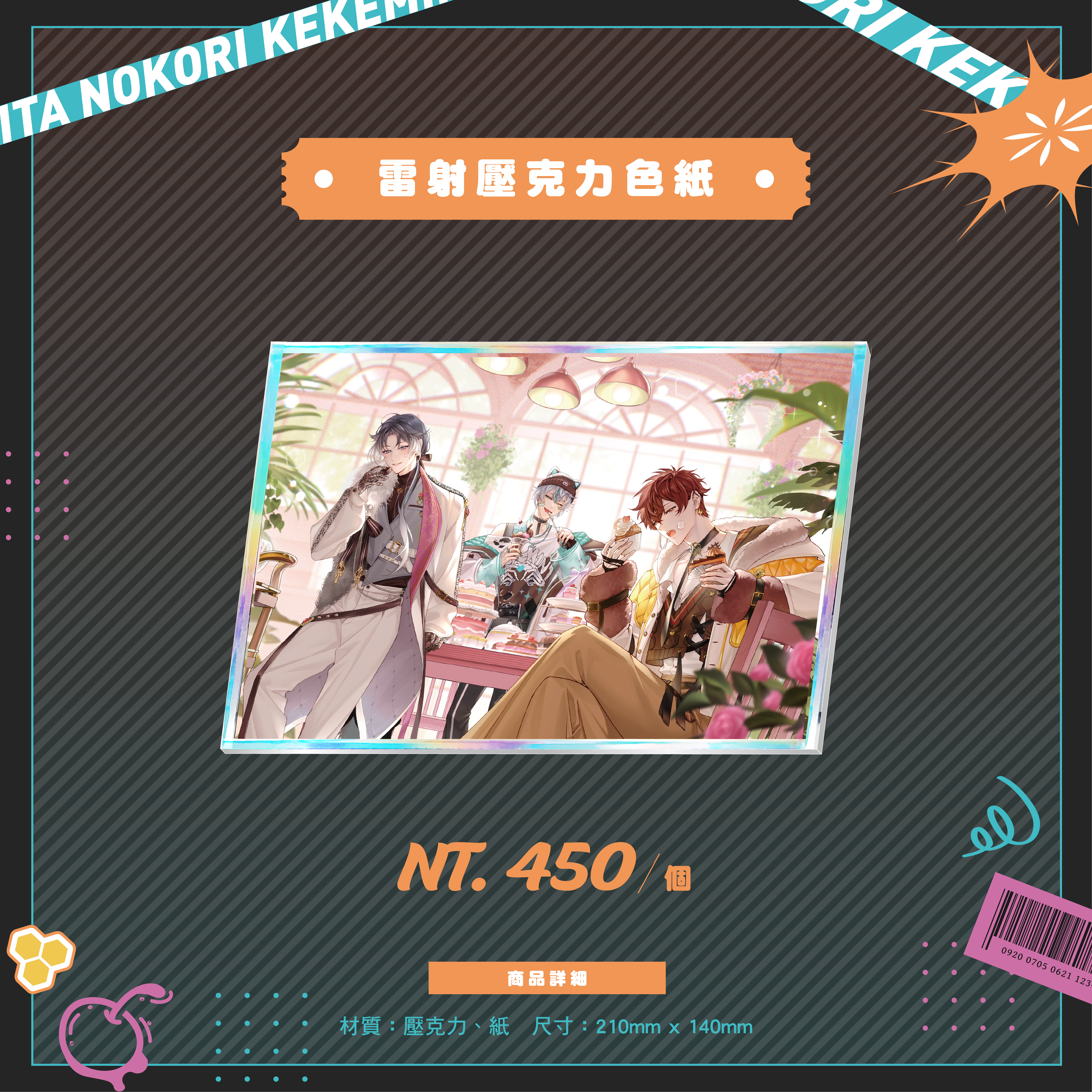 商品圖_團體_色紙