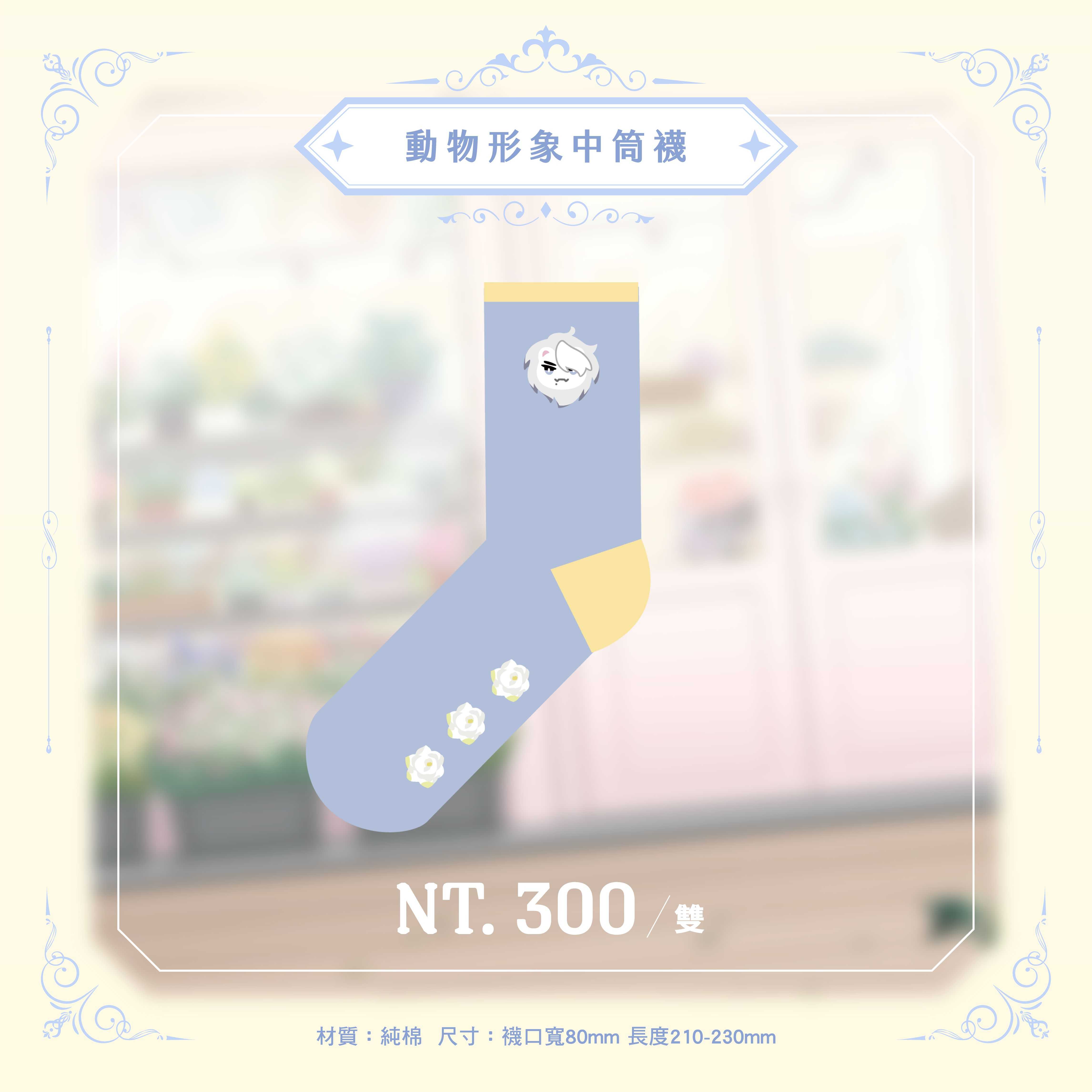 希動物形象中筒襪 (1)