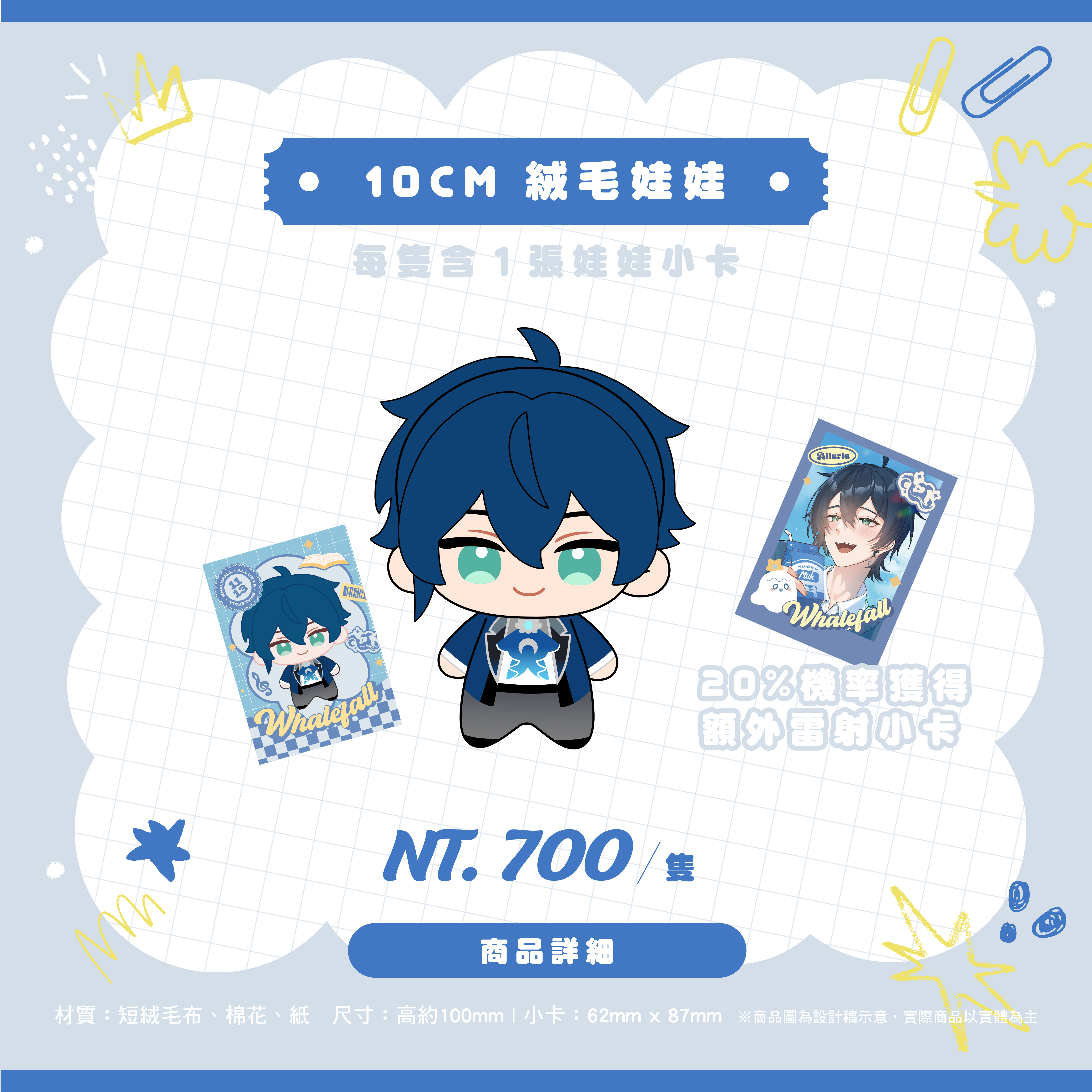 商品圖_鯨諾_絨毛娃娃