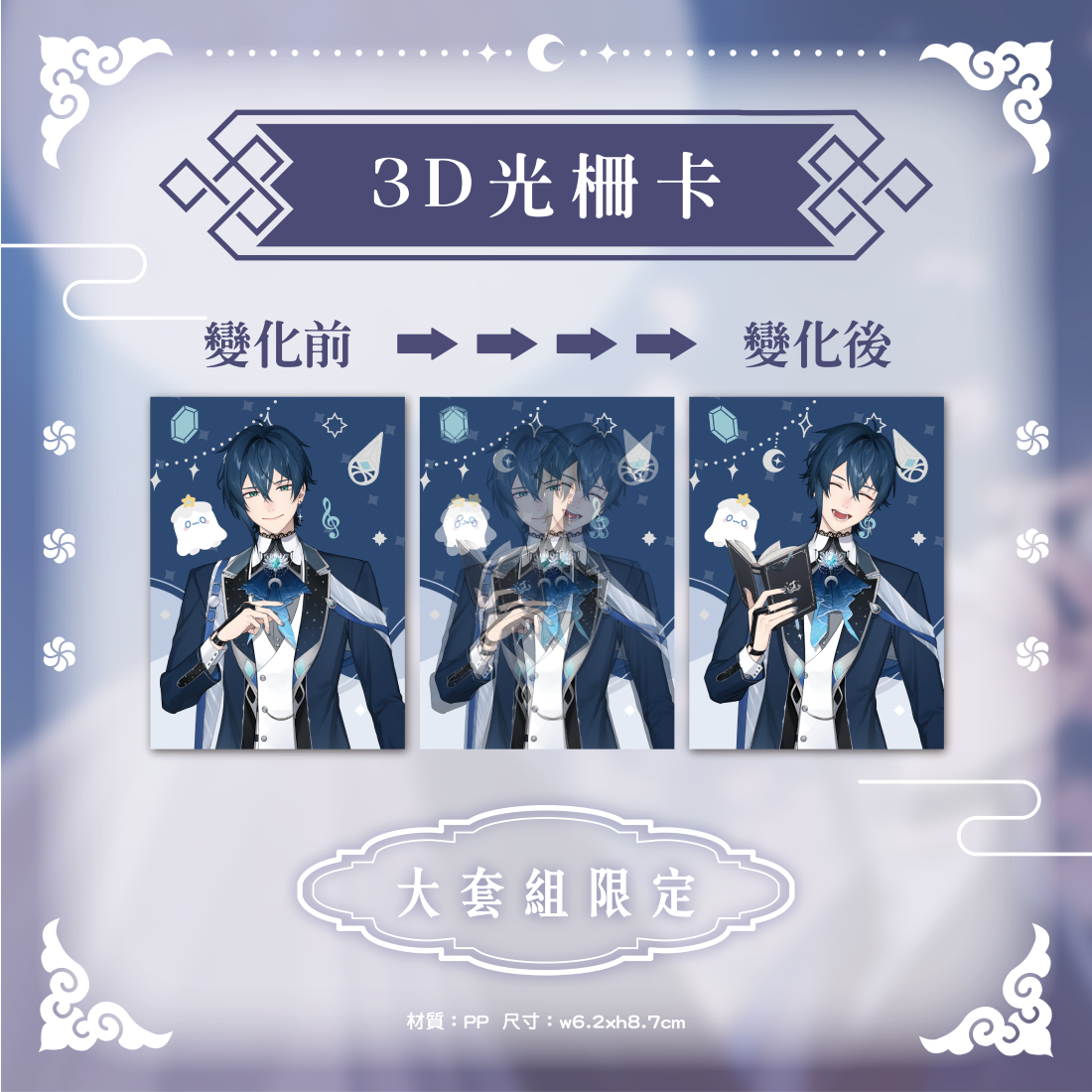 大套組_3D光柵卡